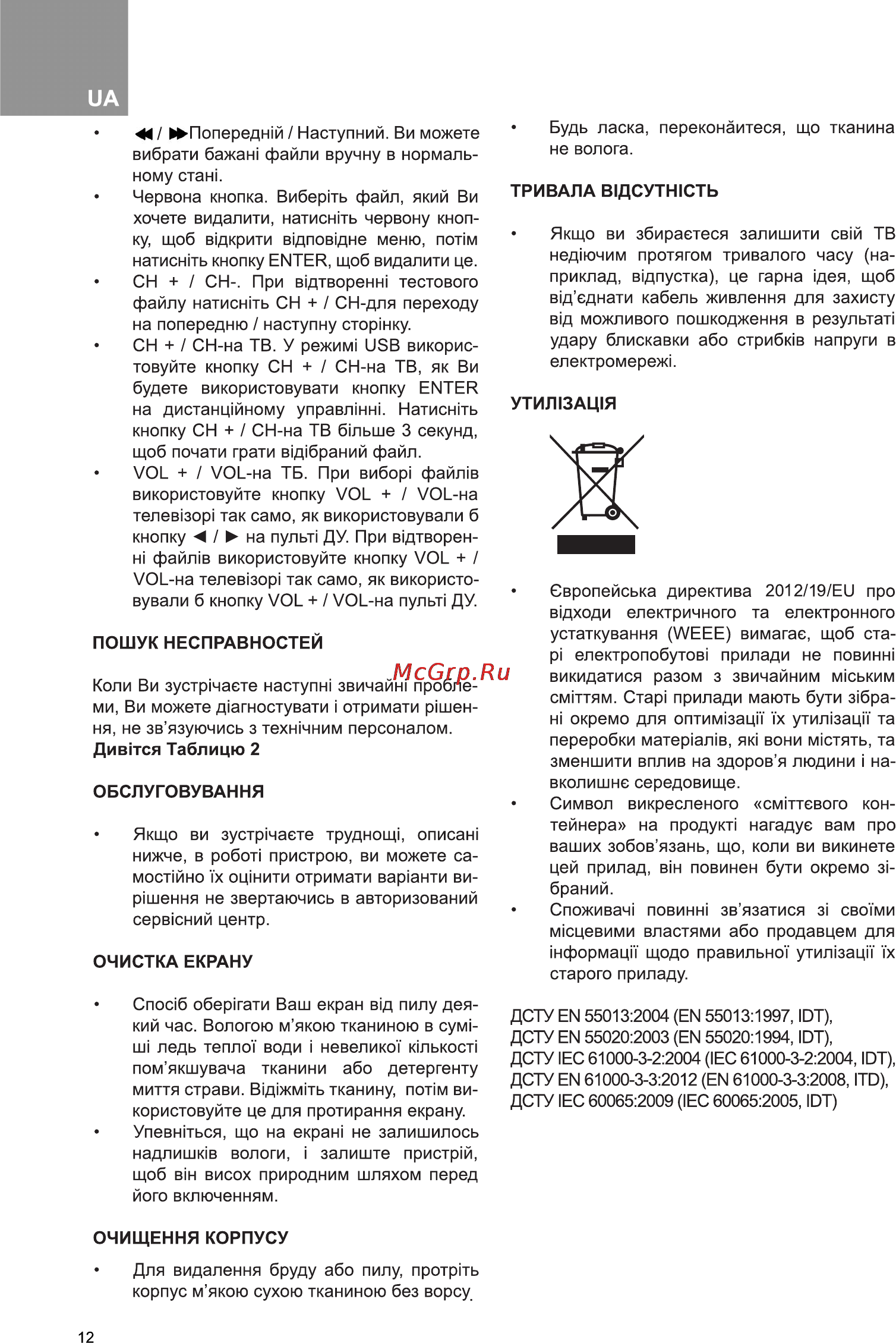 Bravis LED-28D1070 Инструкция по эксплуатации онлайн [12/28] 171028
