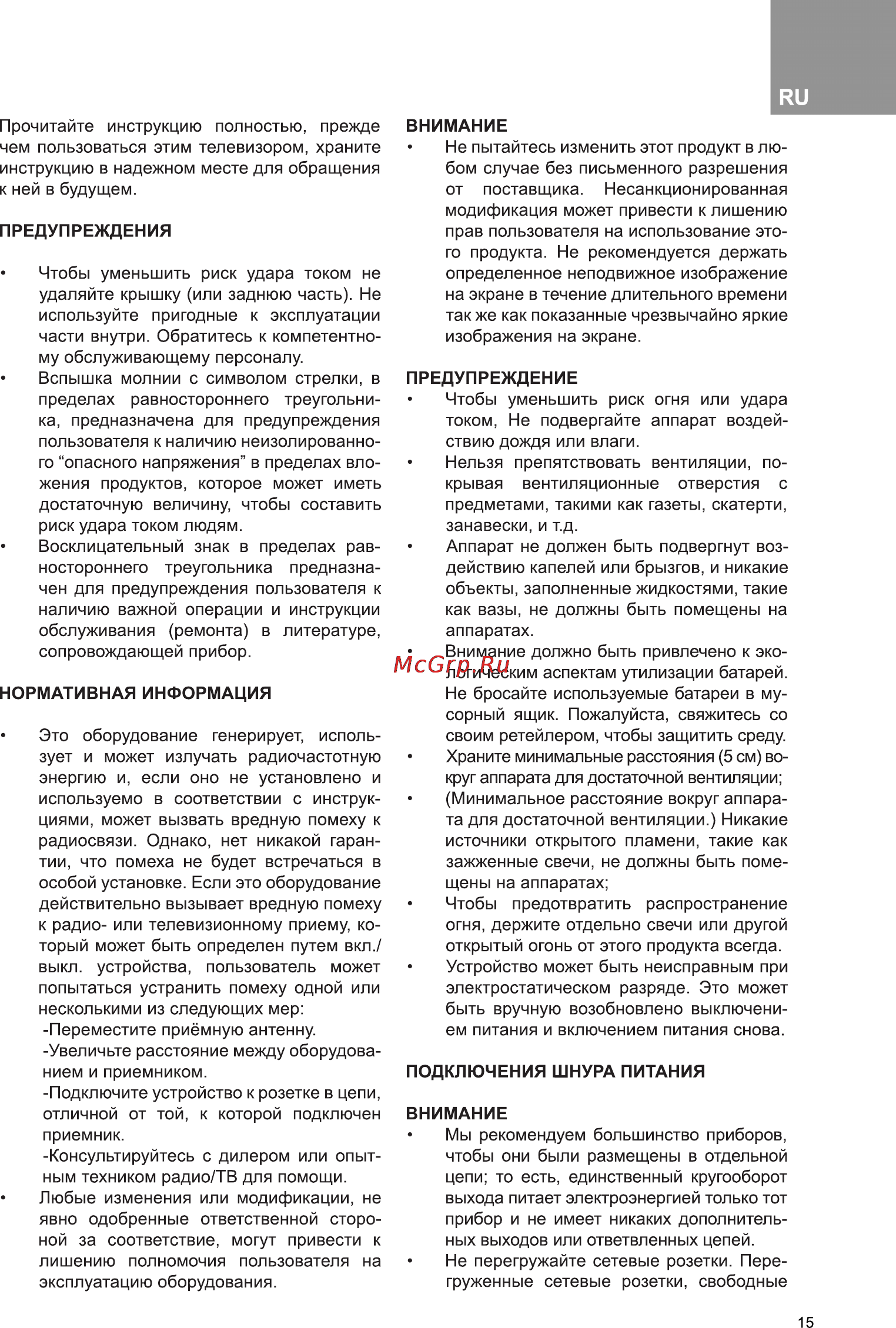 Bravis LED-28D1070 Инструкция по эксплуатации онлайн [15/28] 171028