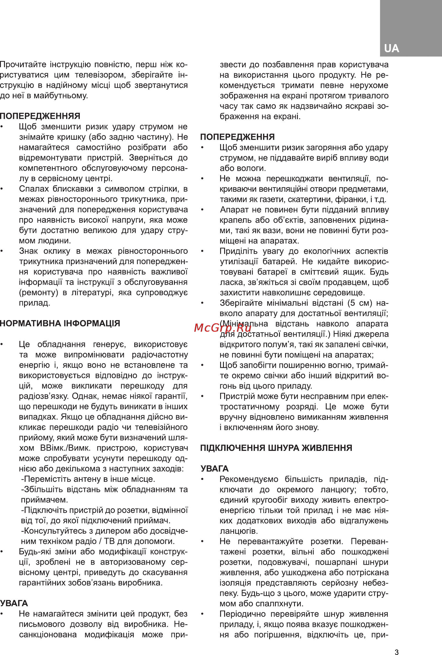 Bravis LED-28D1070 Инструкция по эксплуатации онлайн [3/28] 171028