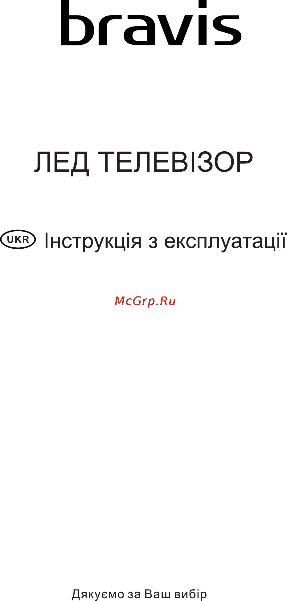Bravis LED-32D3000 SMART +T2 Инструкция по эксплуатации онлайн