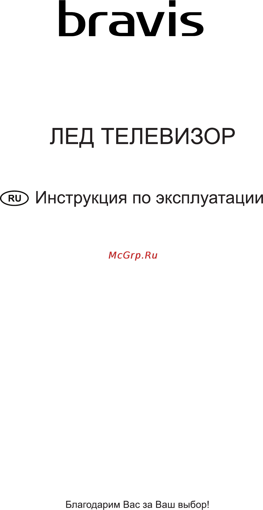 Bravis LED-32D3000 SMART +T2 Инструкция по эксплуатации онлайн [44/88] 171029