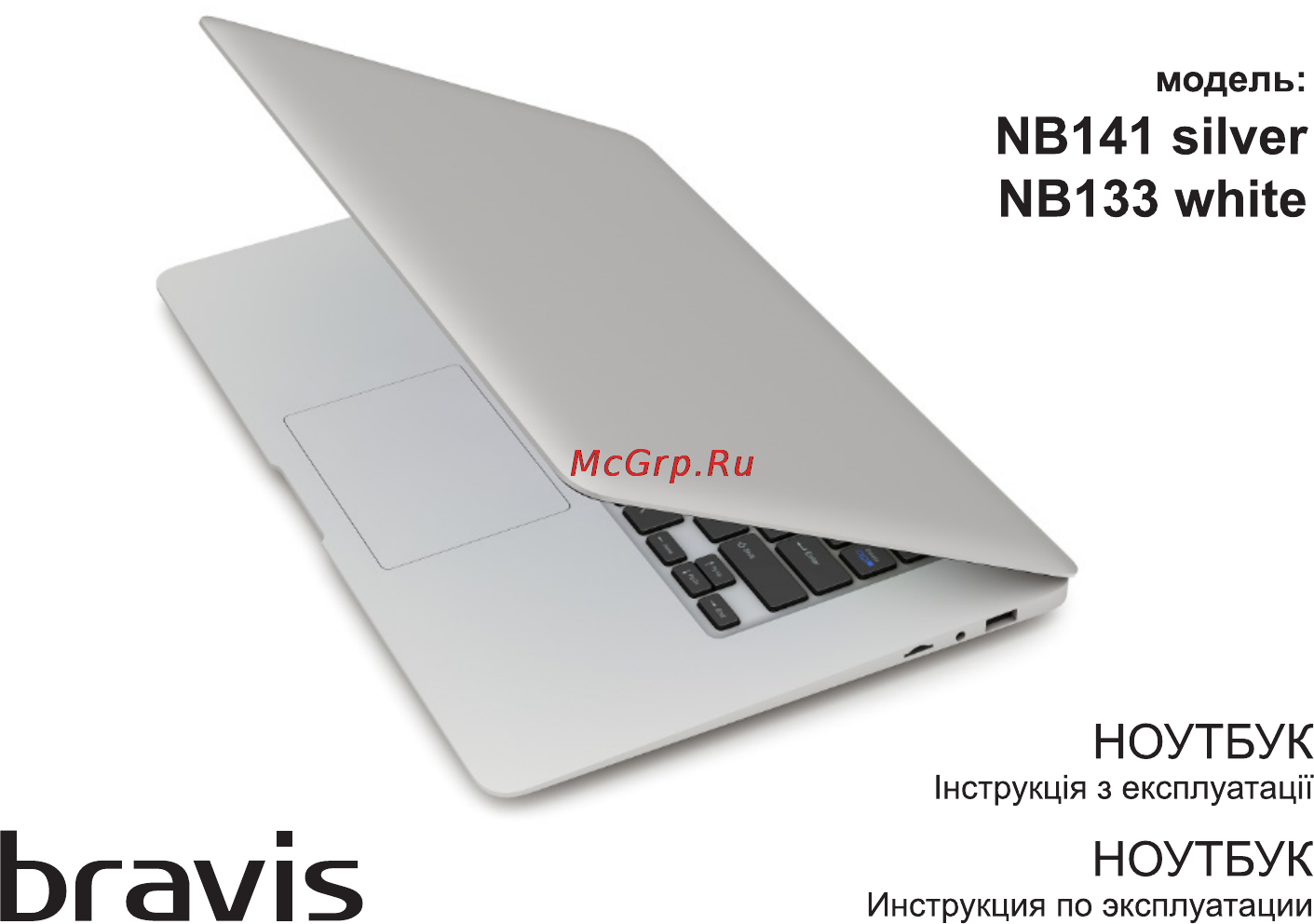 Bravis NB133 Инструкция по эксплуатации онлайн