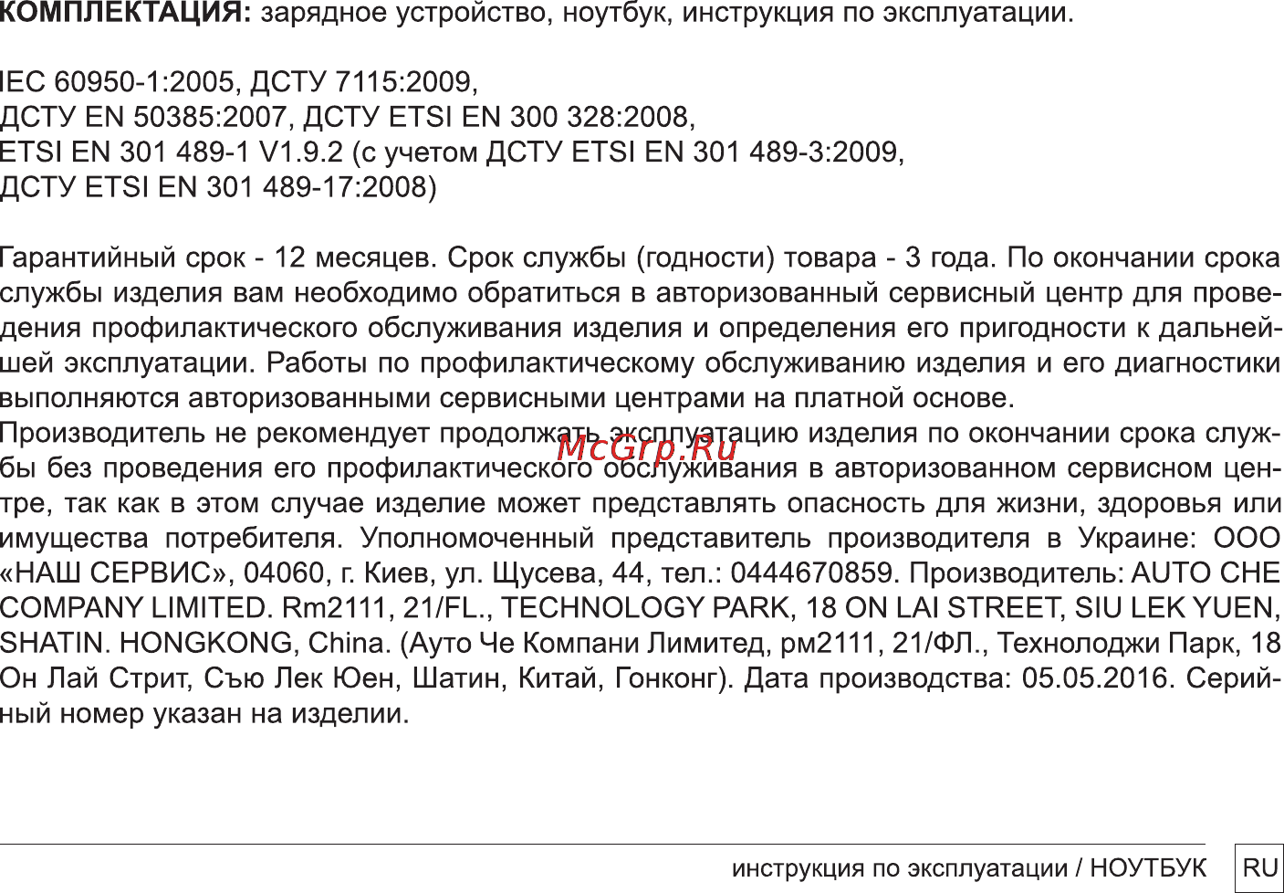 Bravis NB133 Инструкция по эксплуатации онлайн [36/38] 171030