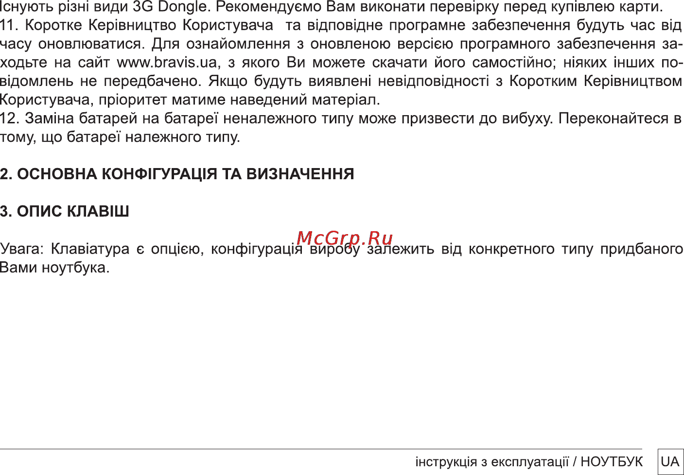 Bravis NB141 Инструкция по эксплуатации онлайн [4/38] 171031