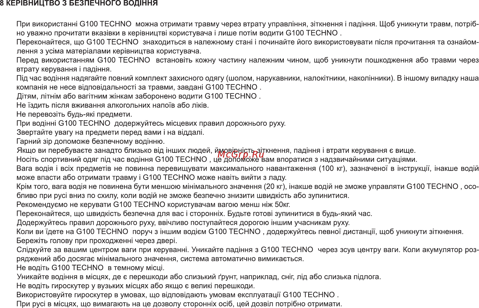 Bravis G100 TECHNO Инструкция по эксплуатации онлайн [13/34] 171032