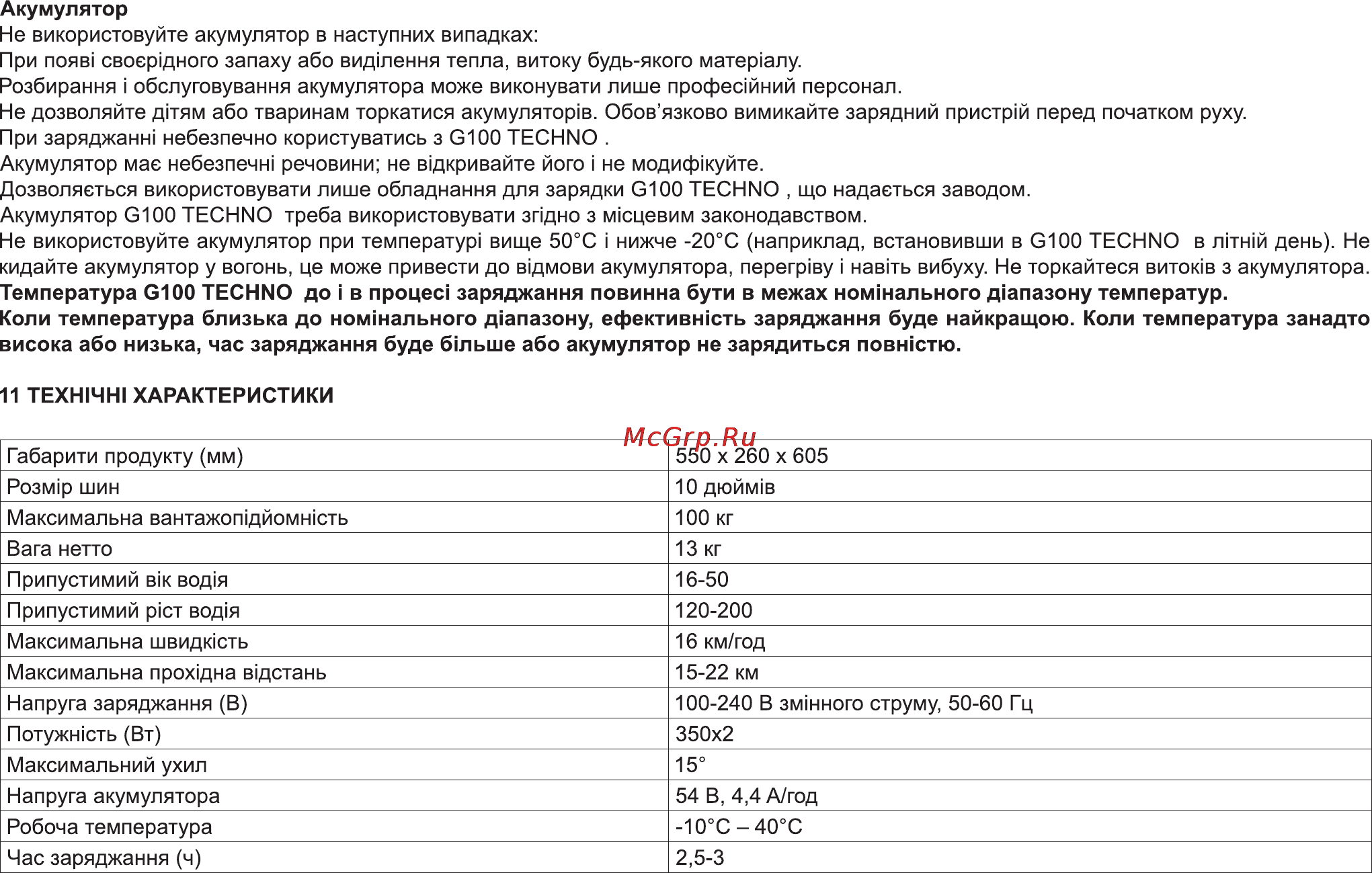 Bravis G100 TECHNO Инструкция по эксплуатации онлайн [16/34] 171032