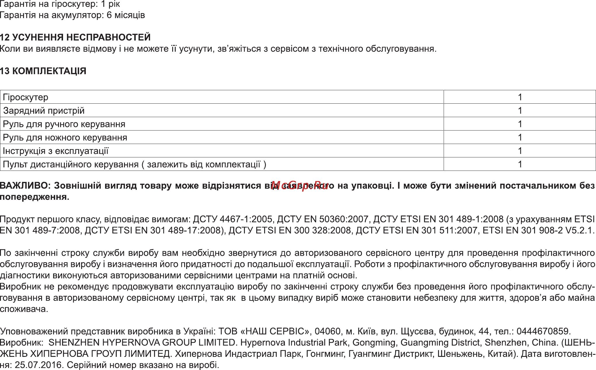 Bravis G100 TECHNO Инструкция по эксплуатации онлайн [17/34] 171032