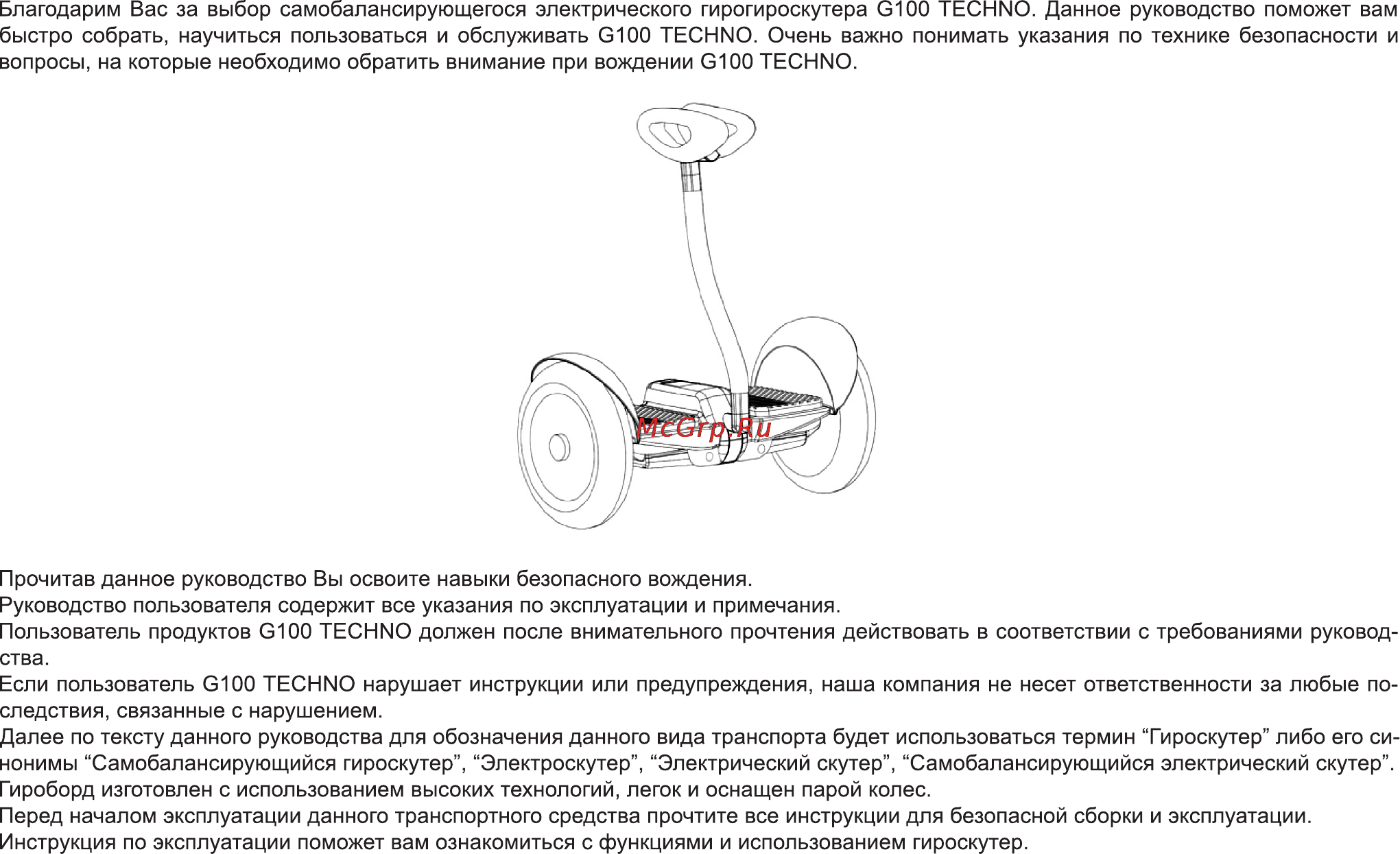 Bravis G100 TECHNO Инструкция по эксплуатации онлайн [18/34] 171032