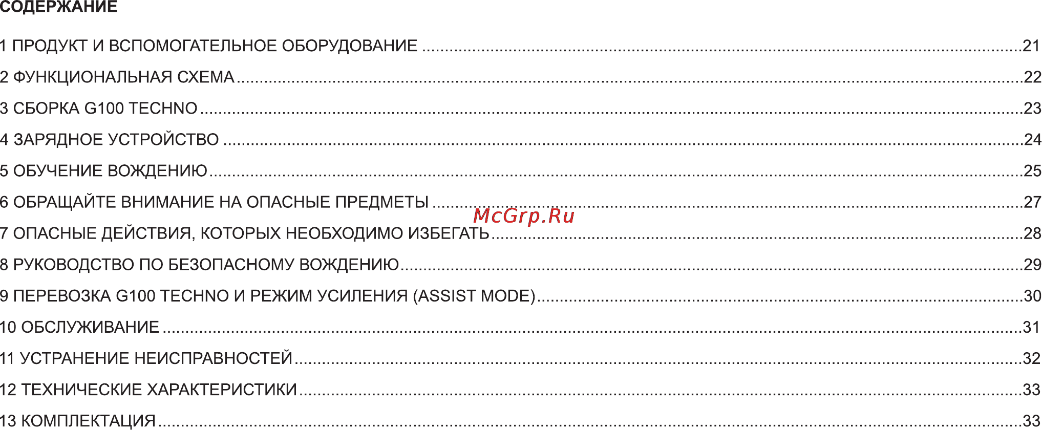 Bravis G100 TECHNO Инструкция по эксплуатации онлайн [19/34] 171032