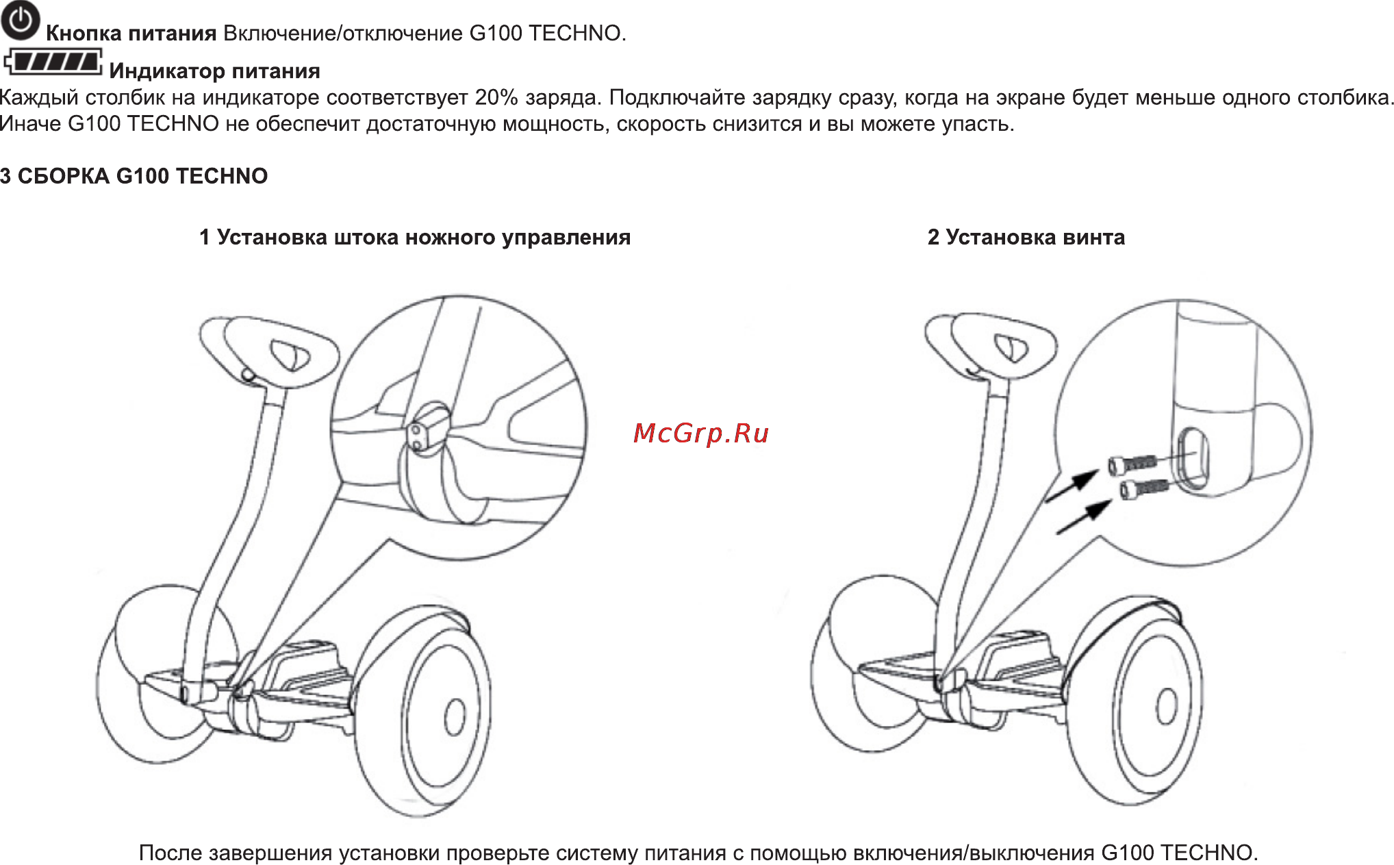 Bravis G100 TECHNO Инструкция по эксплуатации онлайн [23/34] 171032