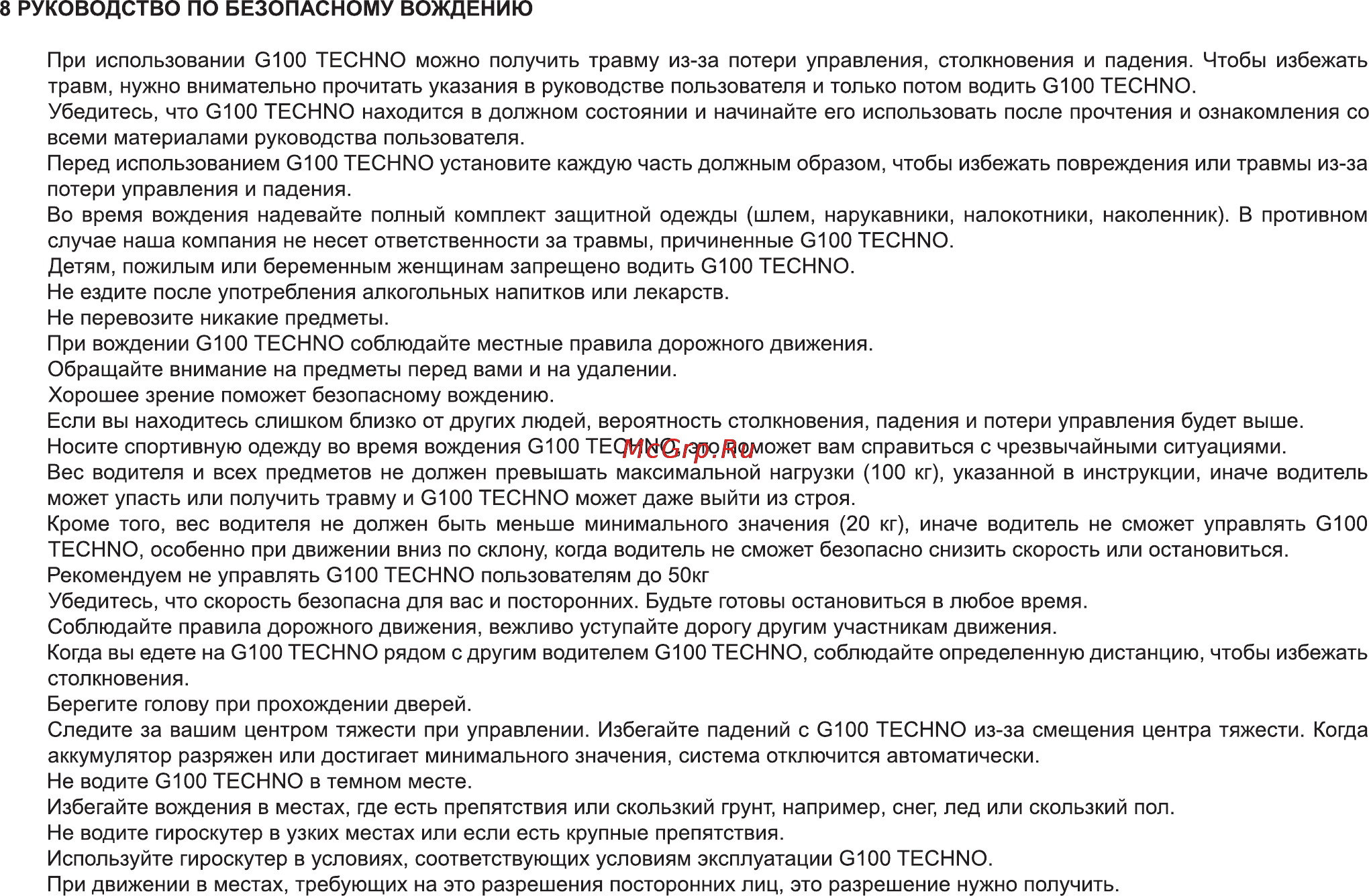Bravis G100 TECHNO Инструкция по эксплуатации онлайн [29/34] 171032