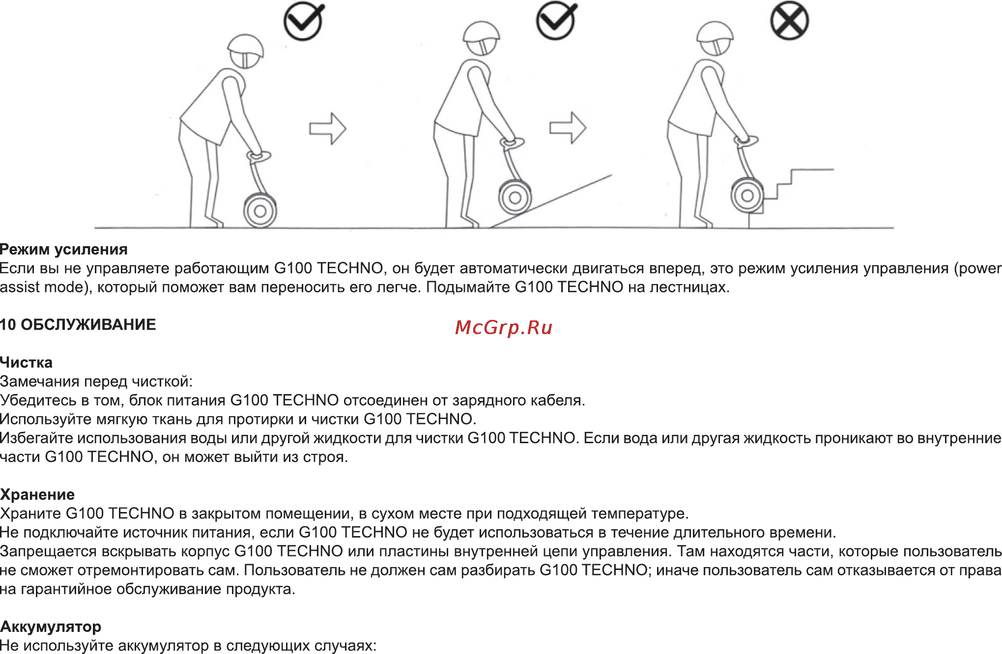 Bravis G100 TECHNO Инструкция по эксплуатации онлайн [31/34] 171032