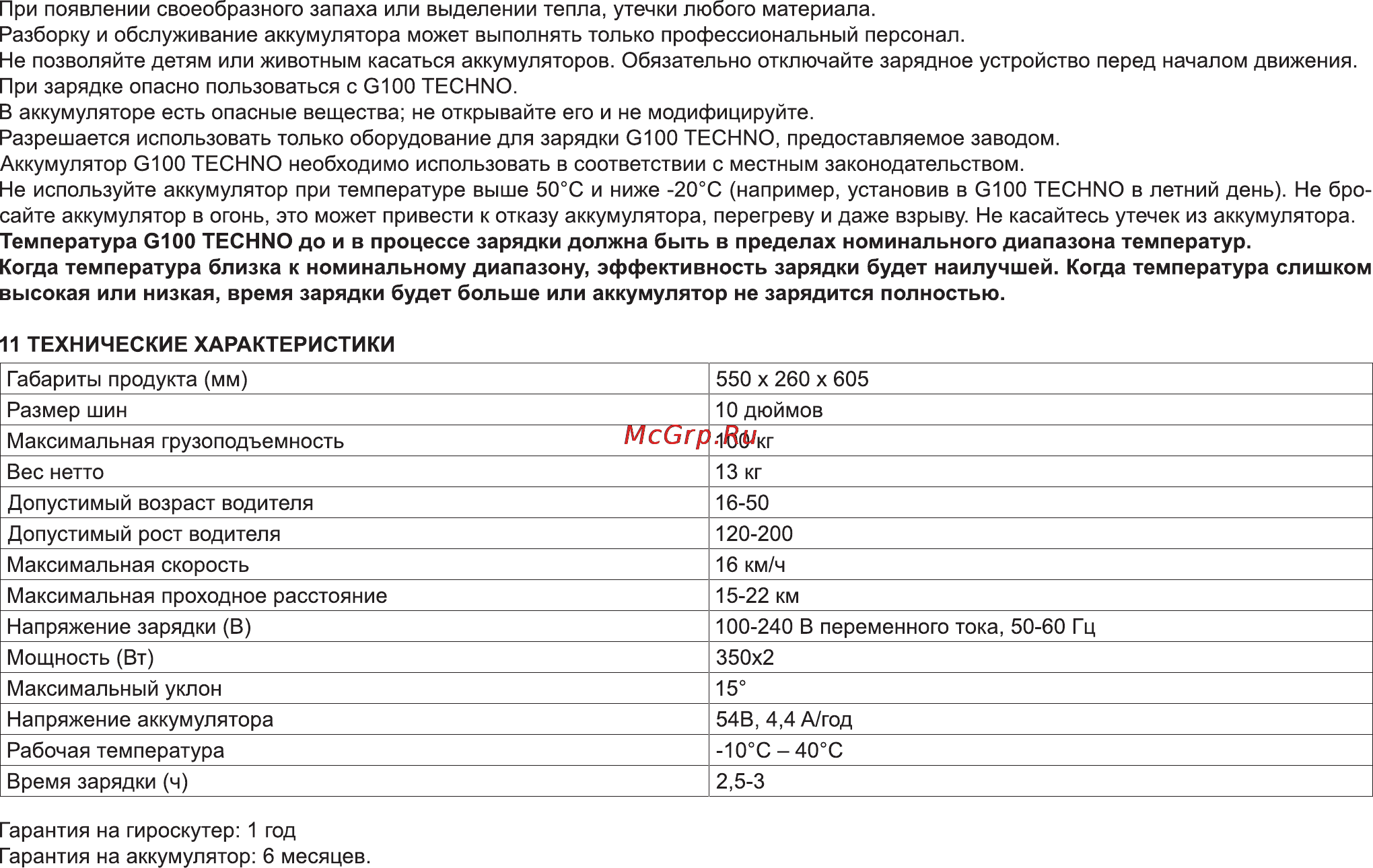 Bravis G100 TECHNO Инструкция по эксплуатации онлайн [32/34] 171032