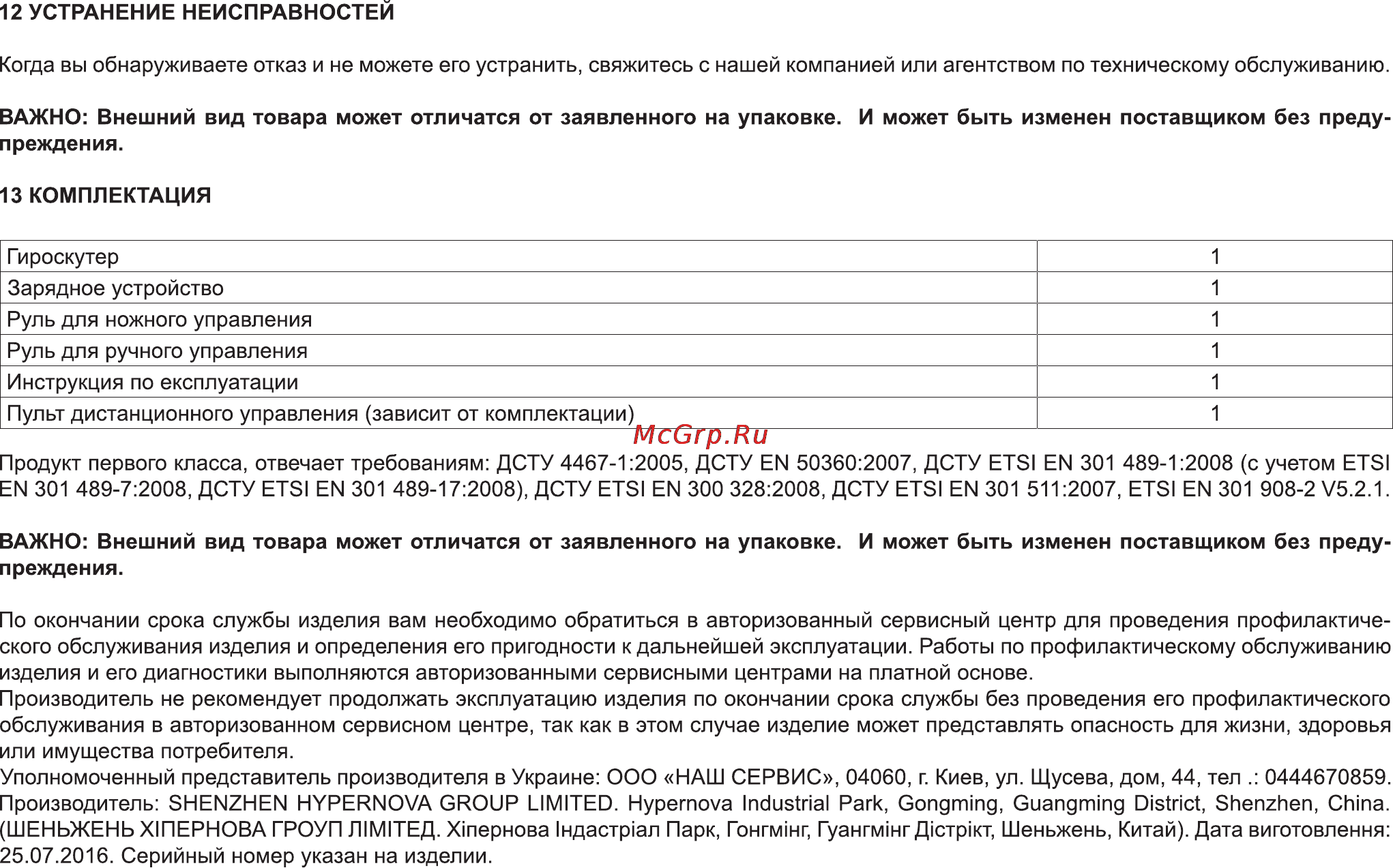 Bravis G100 TECHNO Инструкция по эксплуатации онлайн [33/34] 171032