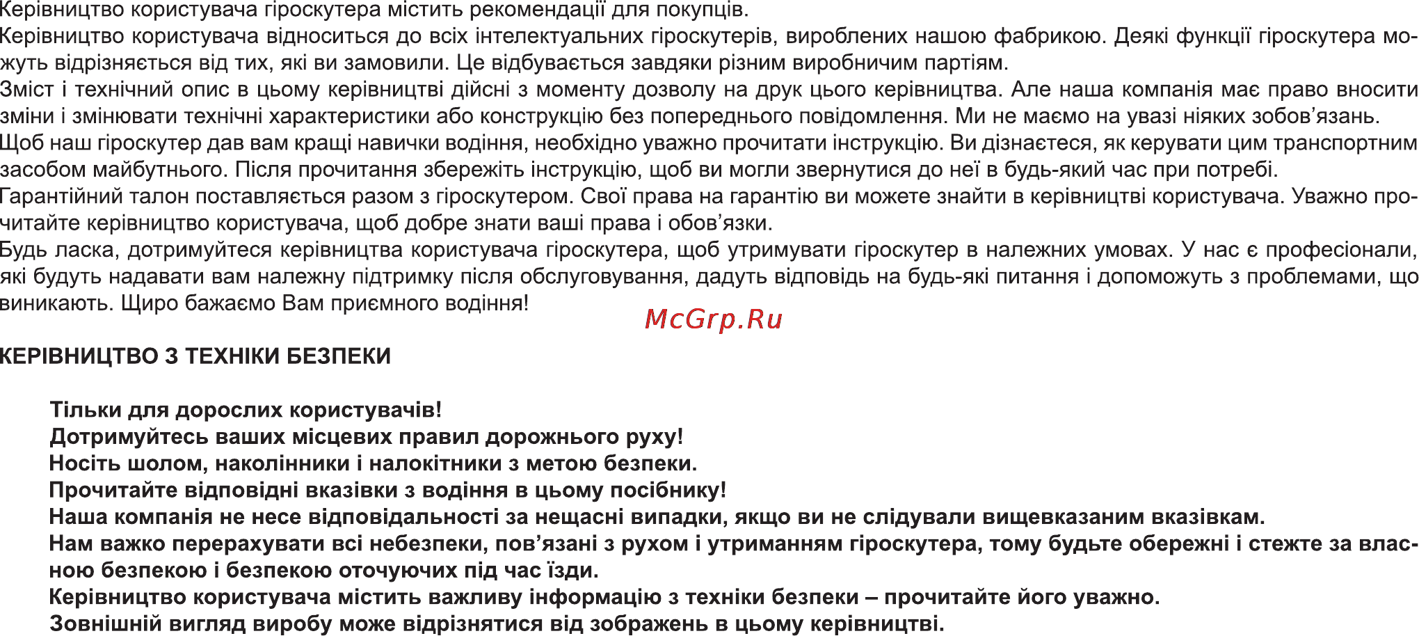 Bravis G170 ROCK Инструкция по эксплуатации онлайн [2/38] 171033