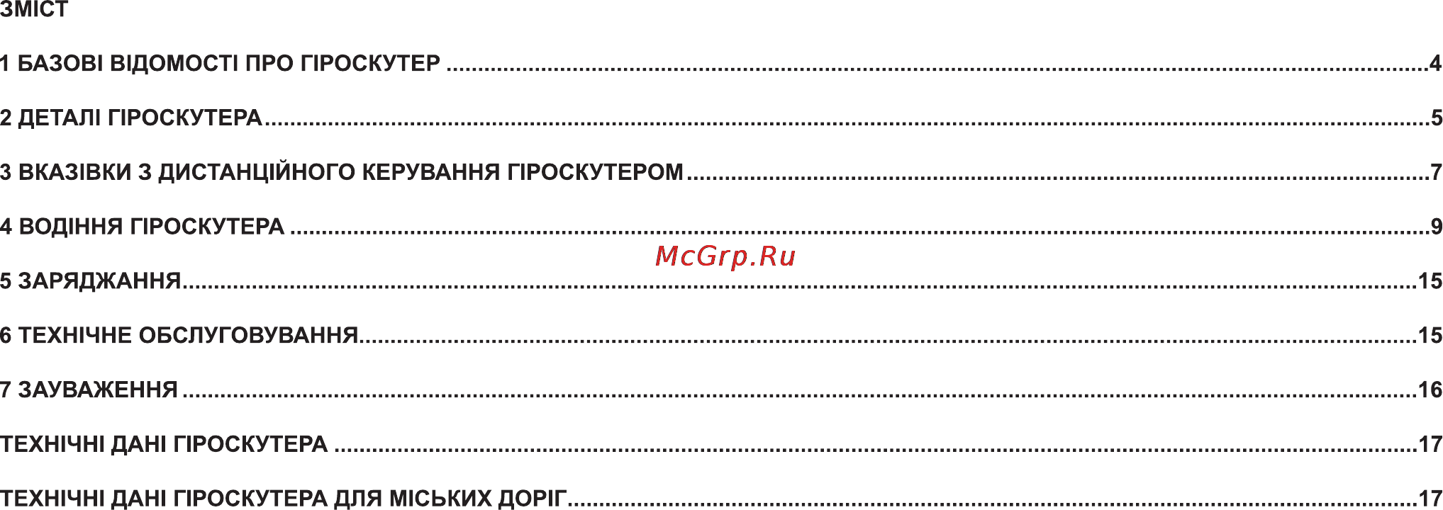 Bravis G170 ROCK Инструкция по эксплуатации онлайн [3/38] 171033