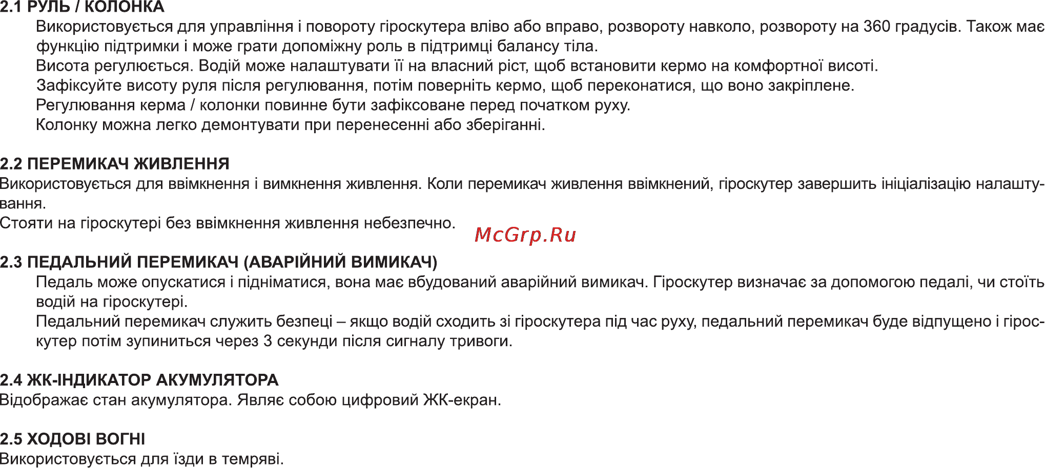 Bravis G170 ROCK Инструкция по эксплуатации онлайн [6/38] 171033