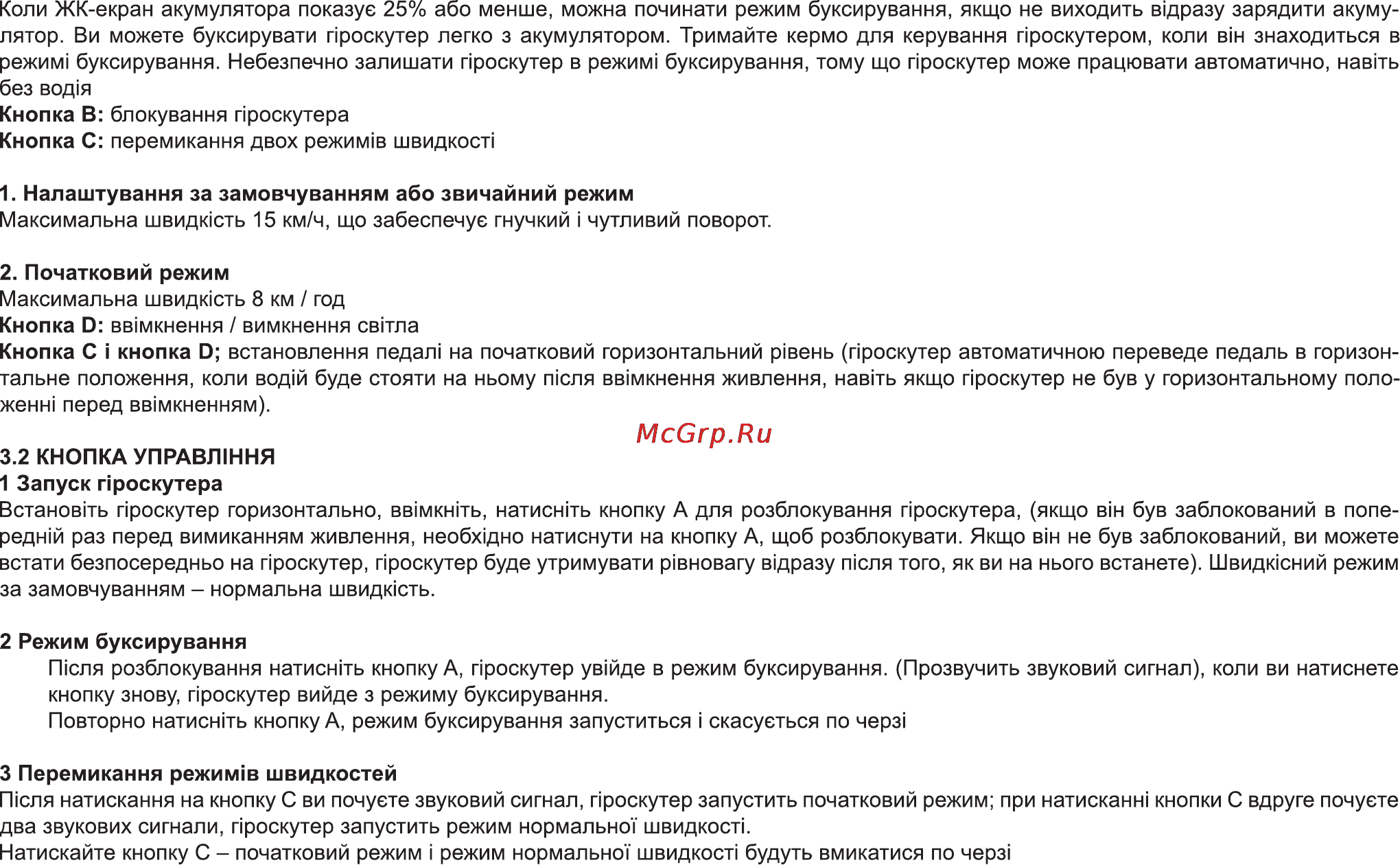 Bravis G170 ROCK Инструкция по эксплуатации онлайн [8/38] 171033