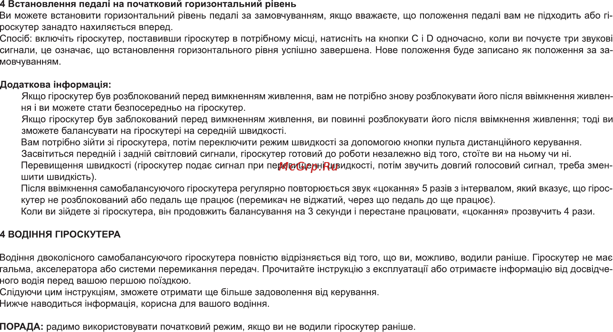 Bravis G170 ROCK Инструкция по эксплуатации онлайн [9/38] 171033