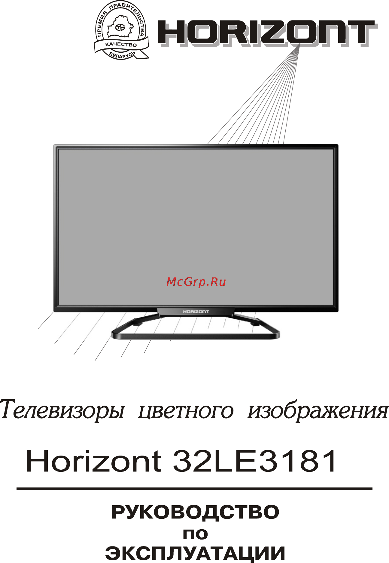 Horizont 32LE3181 Руководство по эксплуатации онлайн