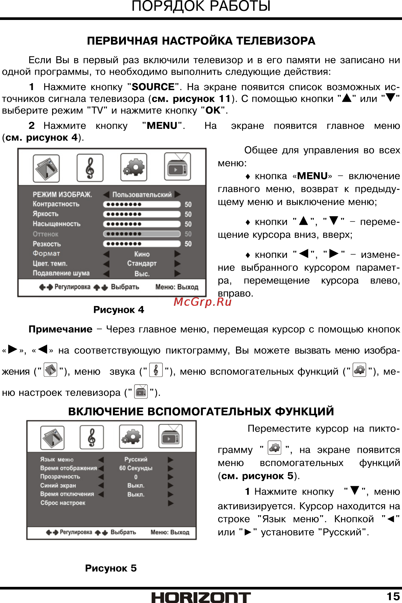 Horizont 32LE3181 [16/34] Включение вспомогательных функций