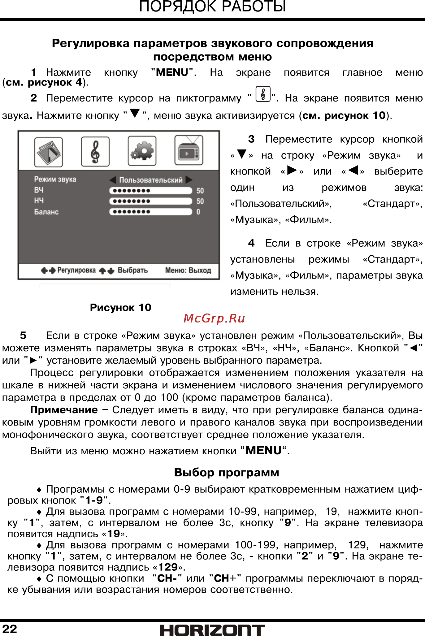 Horizont 32LE3181 [23/34] Страница 23