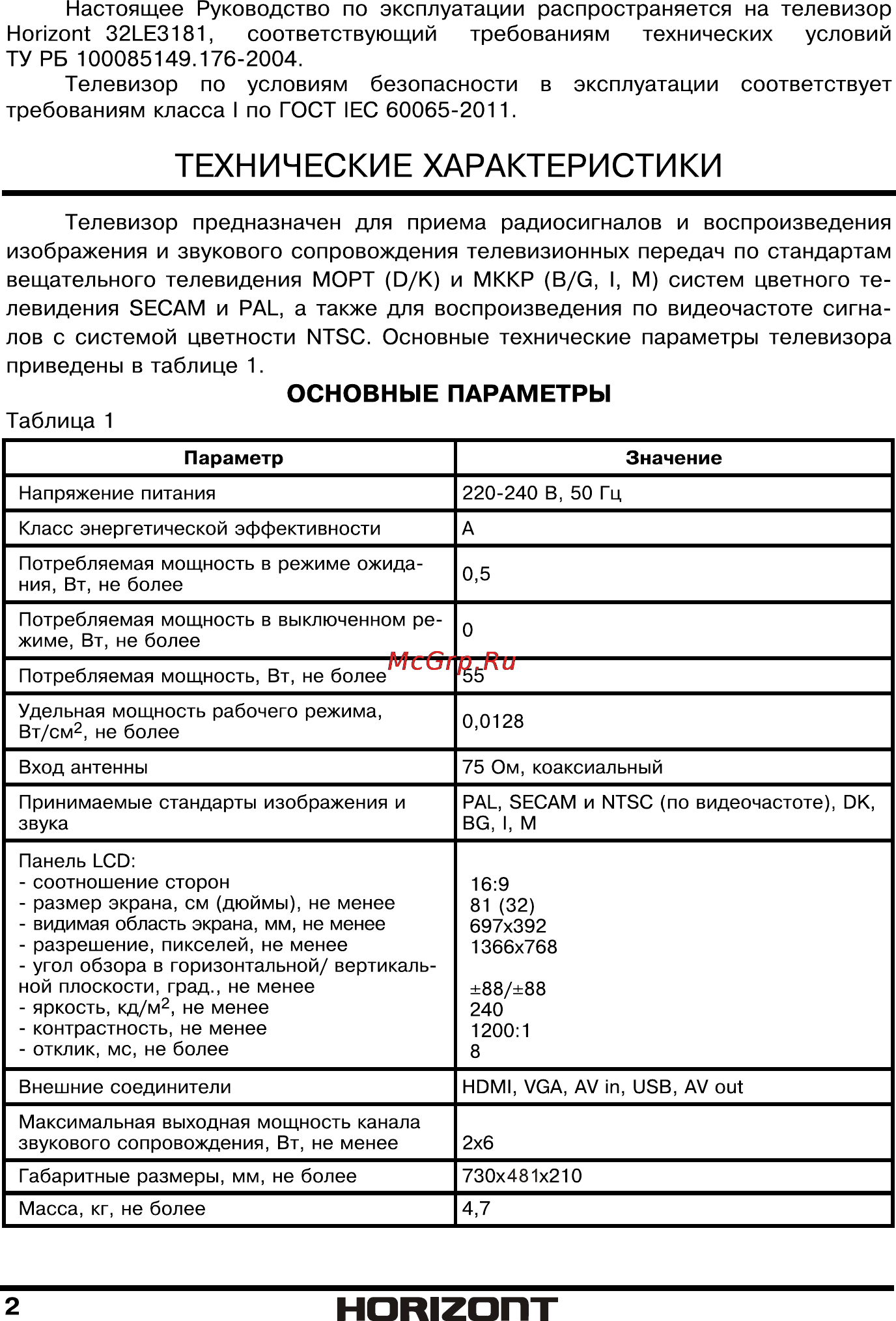 Horizont 32LE3181 [3/34] Технические характеристики