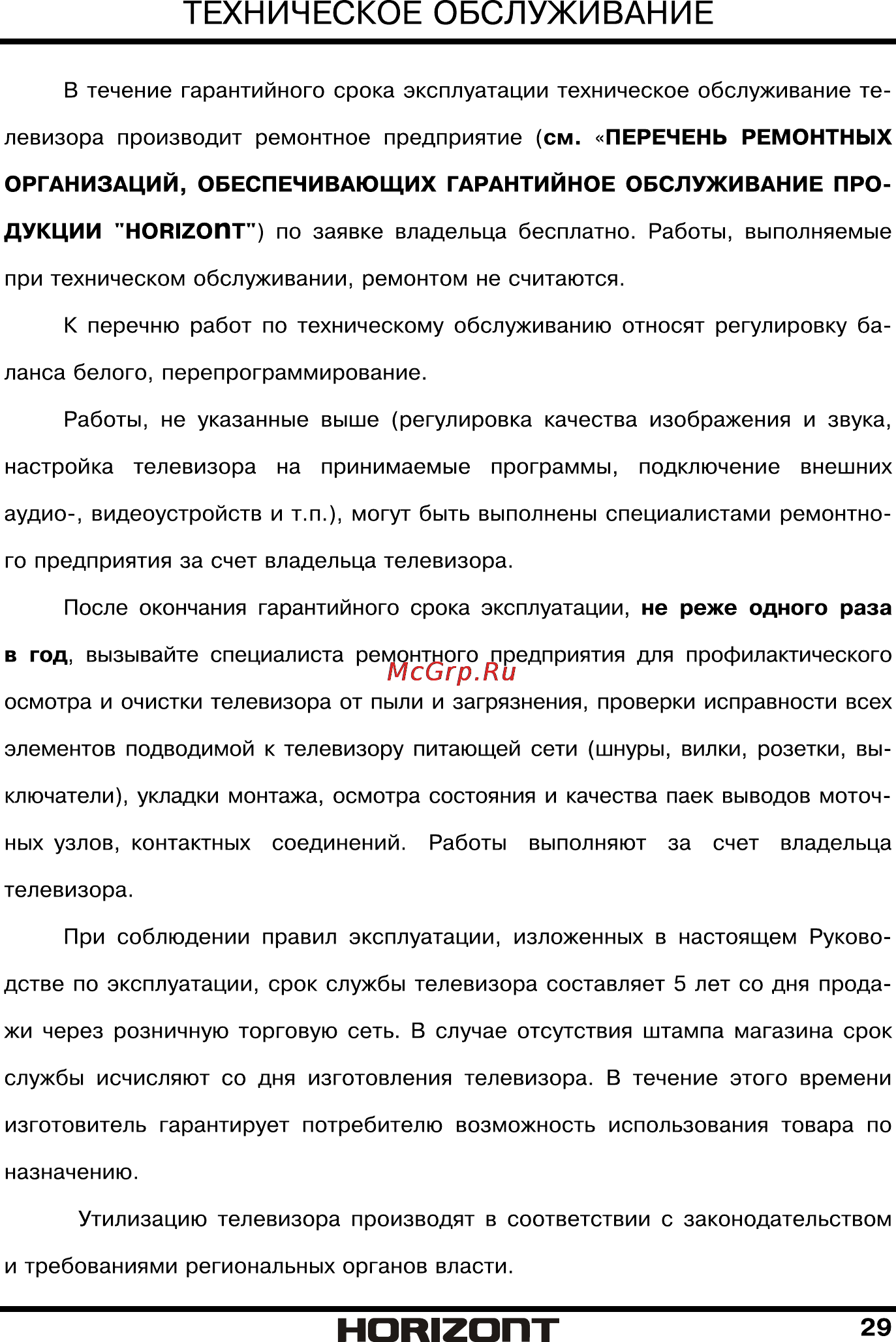 Horizont 32LE3181 [31/34] Ногагопт