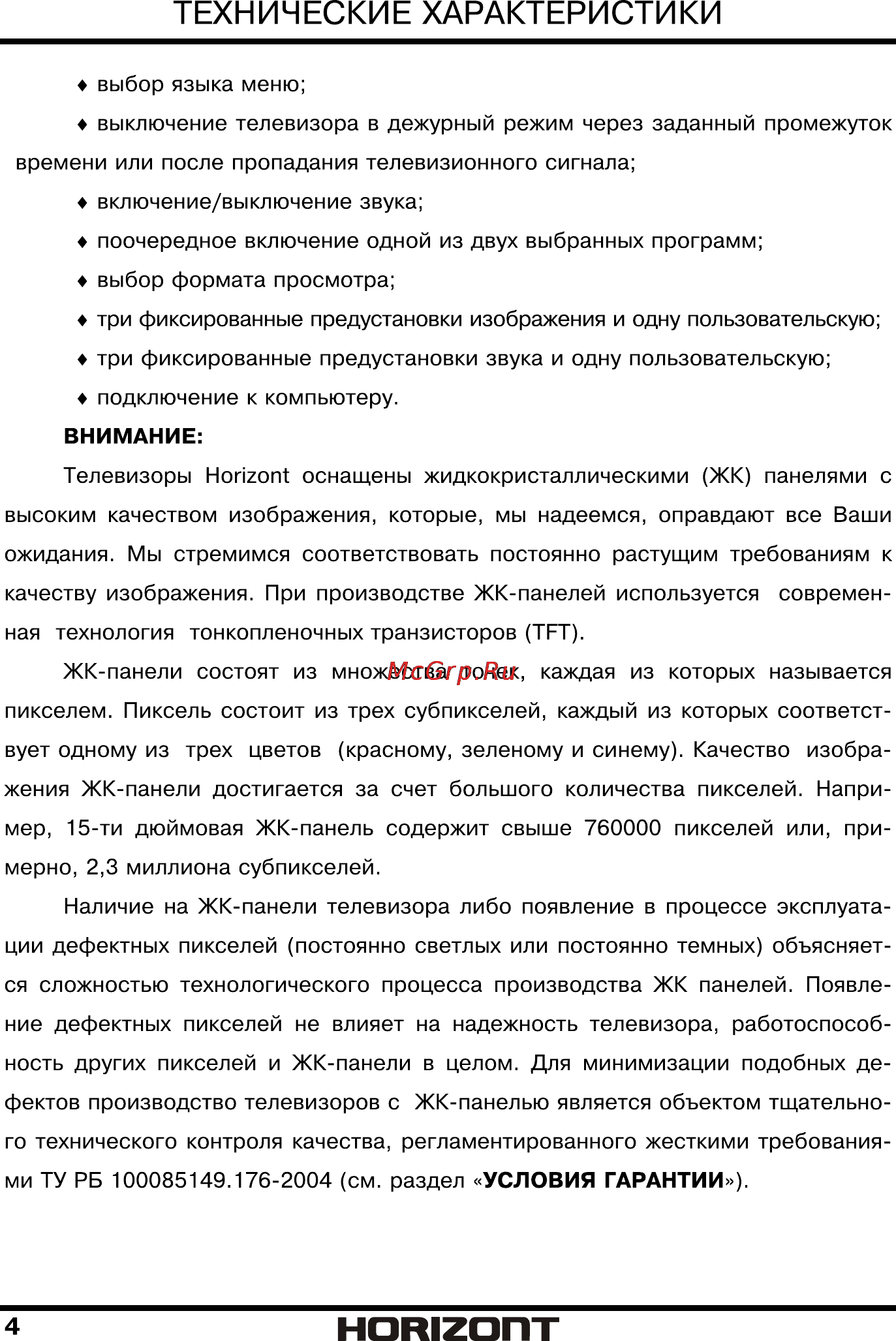 Horizont 32LE3181 [5/34] Страница 5