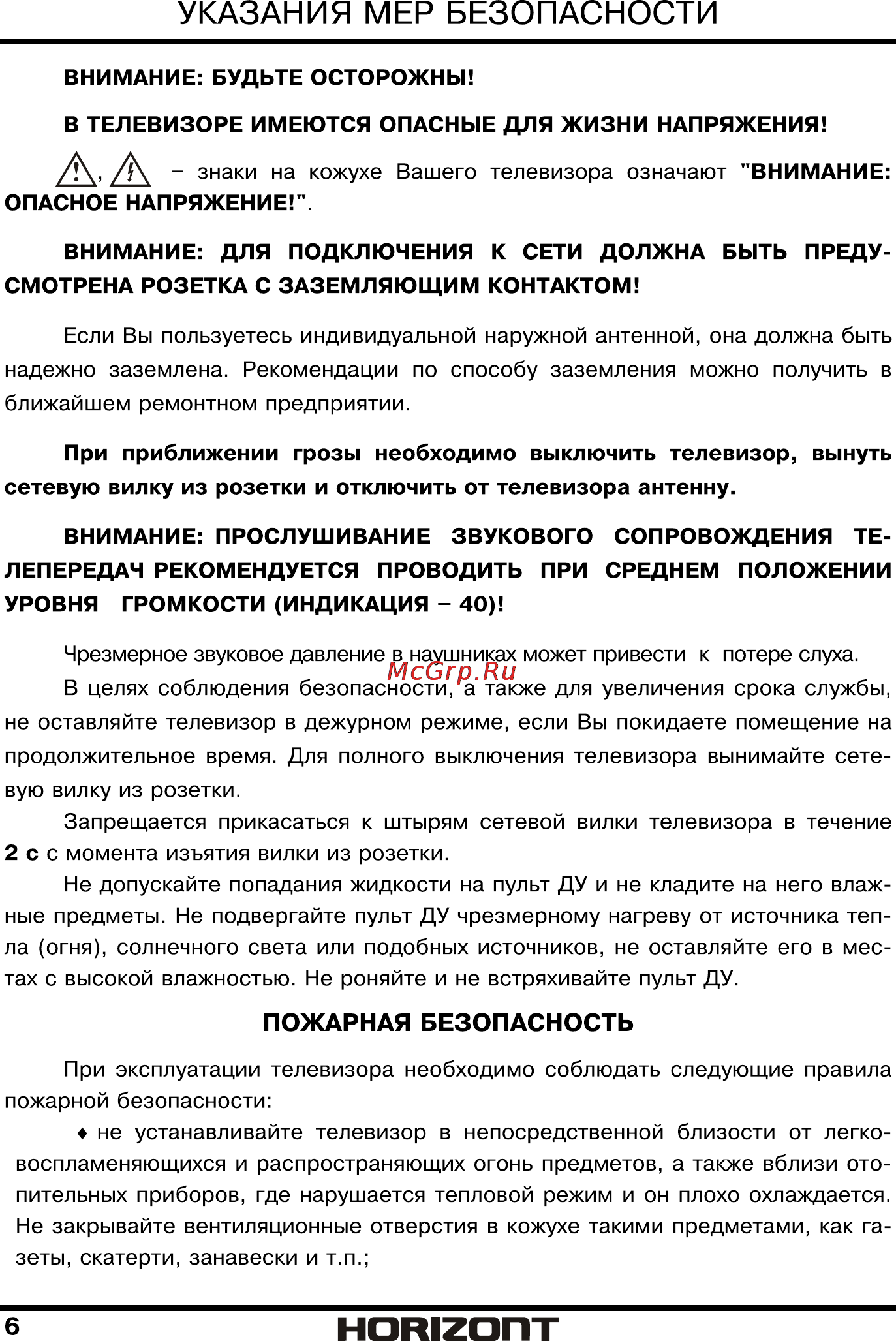 Horizont 32LE3181 [7/34] Страница 7