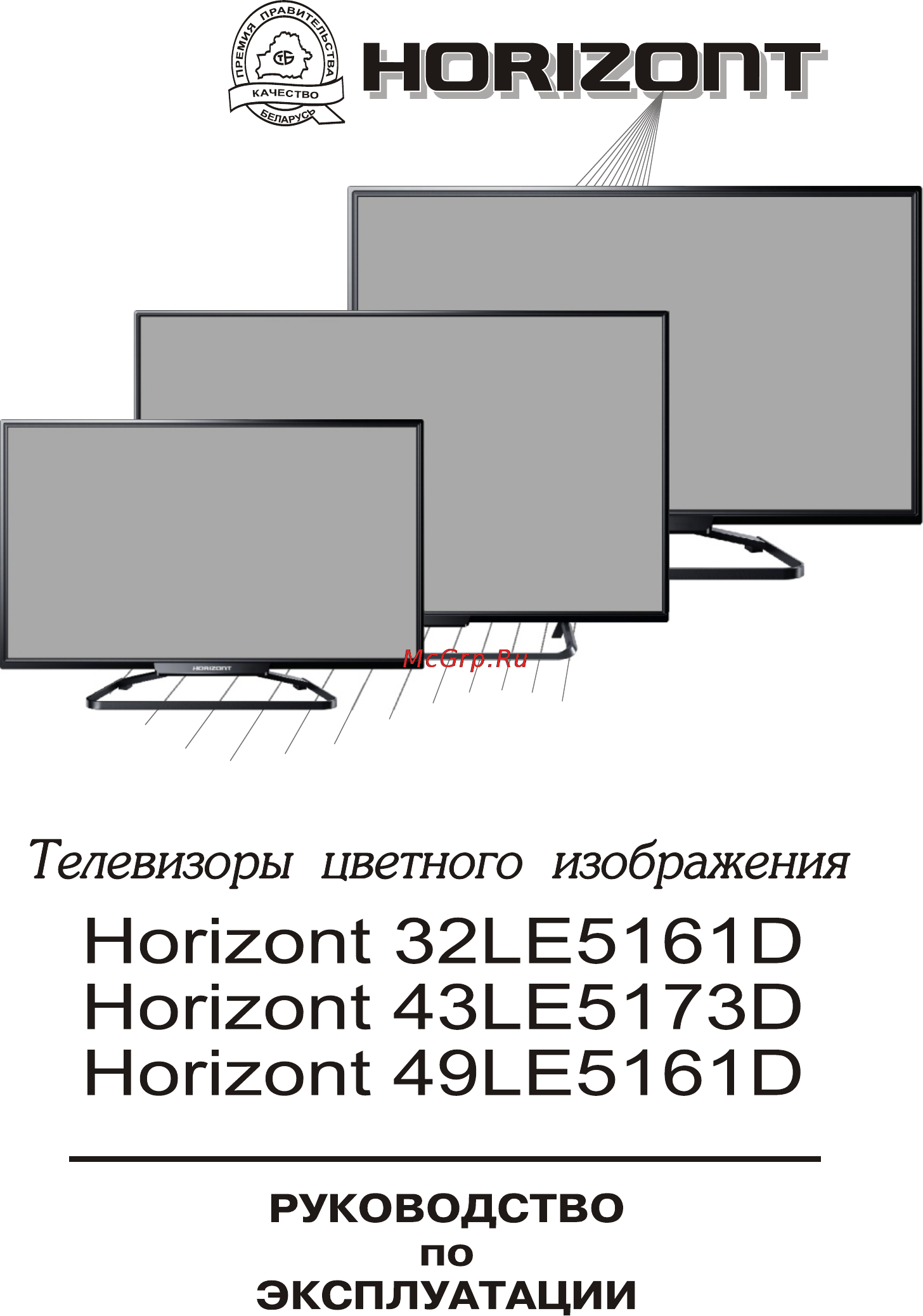 Horizont 49LE5161D Руководство по эксплуатации онлайн