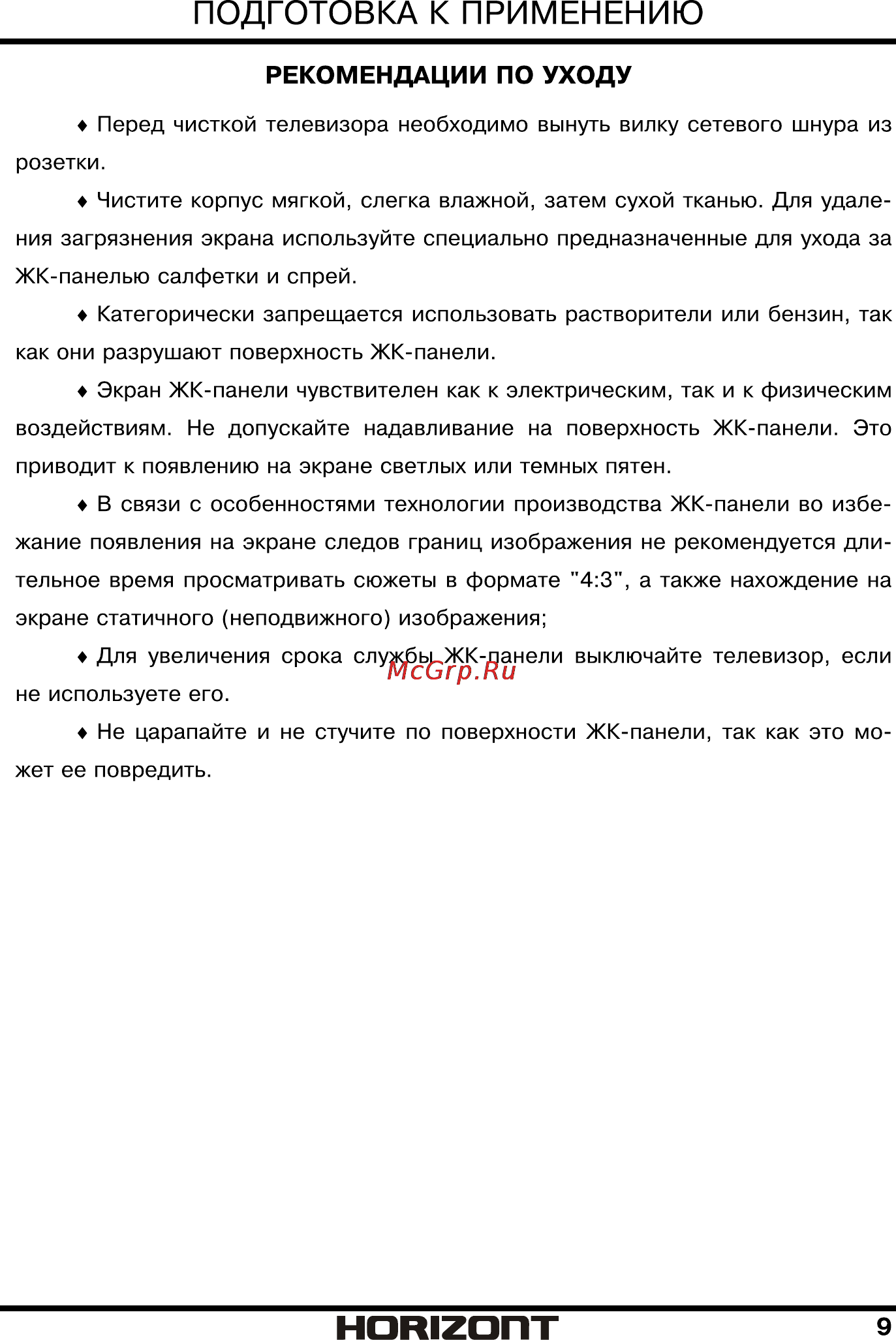 Horizont 32LE5161D [10/42] Страница 10