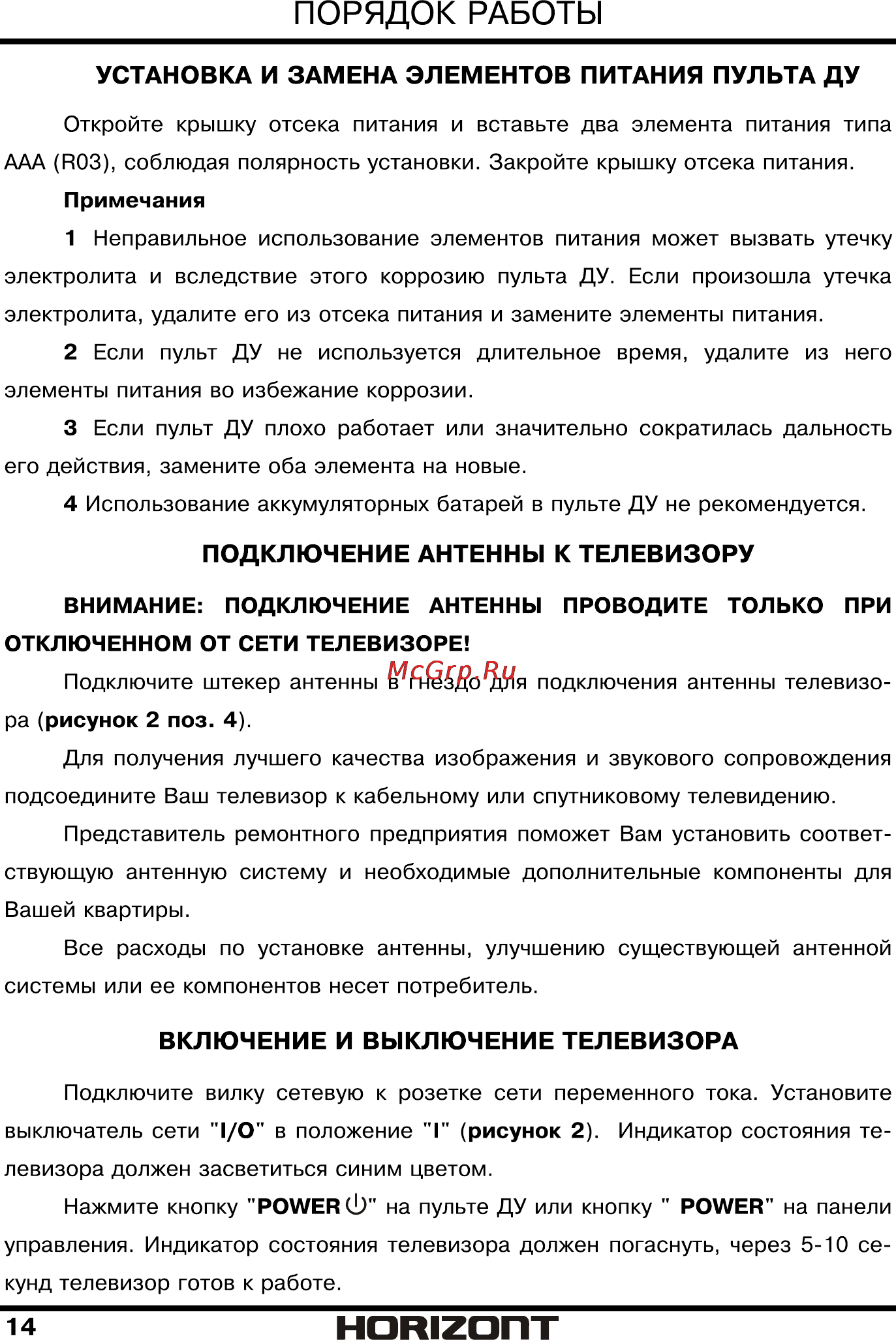 Horizont 32LE5161D [15/42] Страница 15