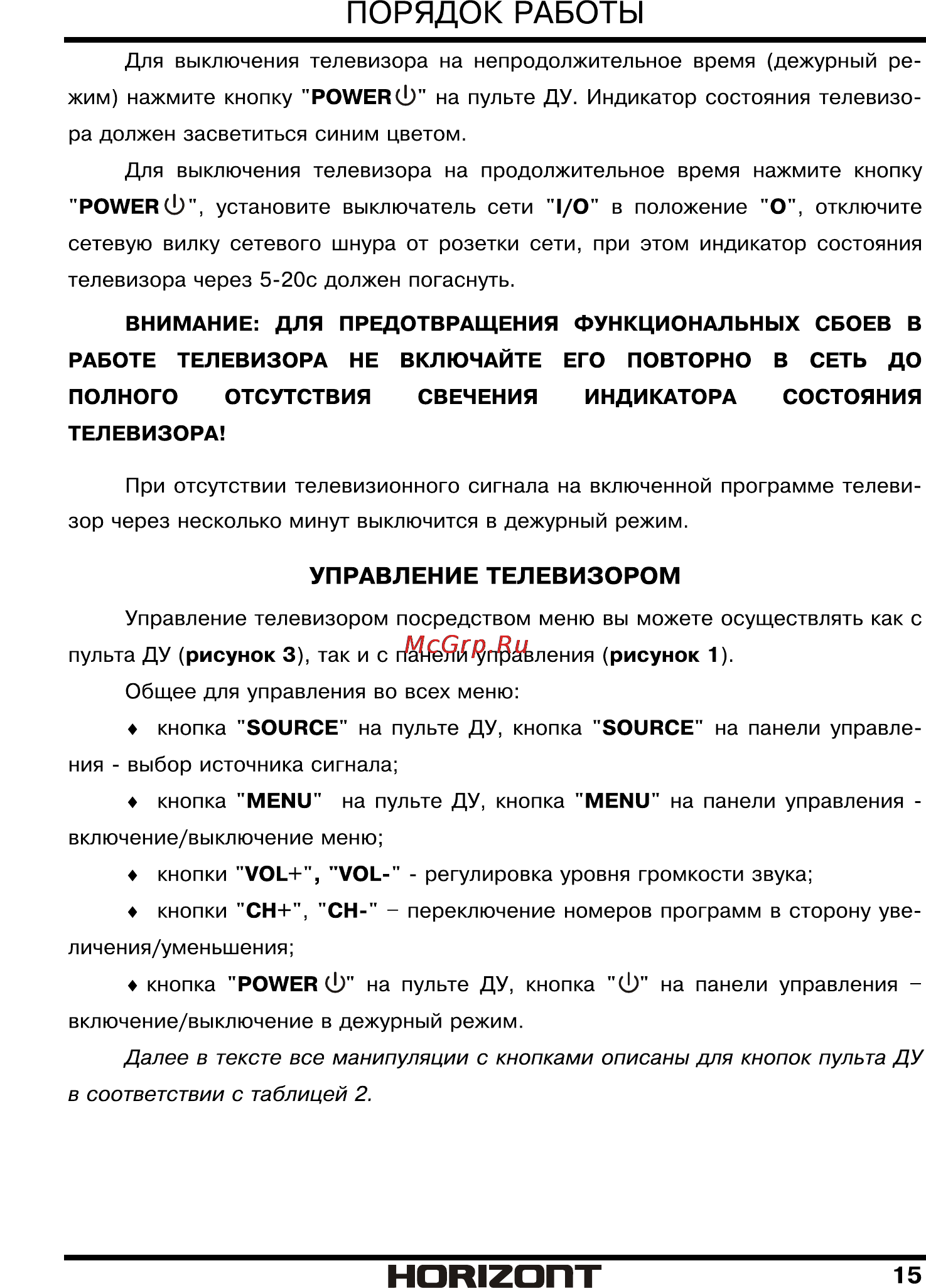 Horizont 32LE5161D [16/42] Страница 16
