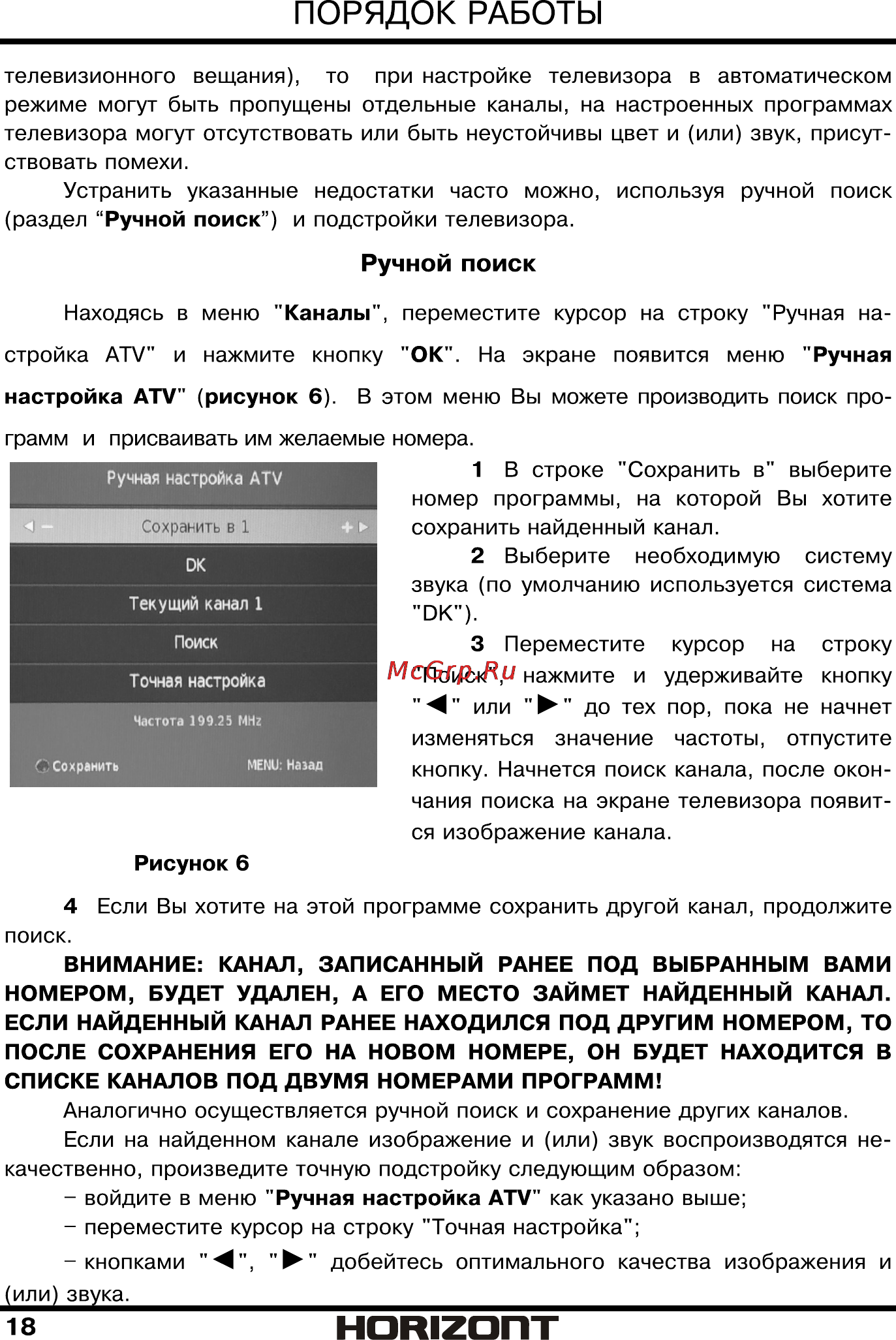 Horizont 32LE5161D [19/42] Страница 19