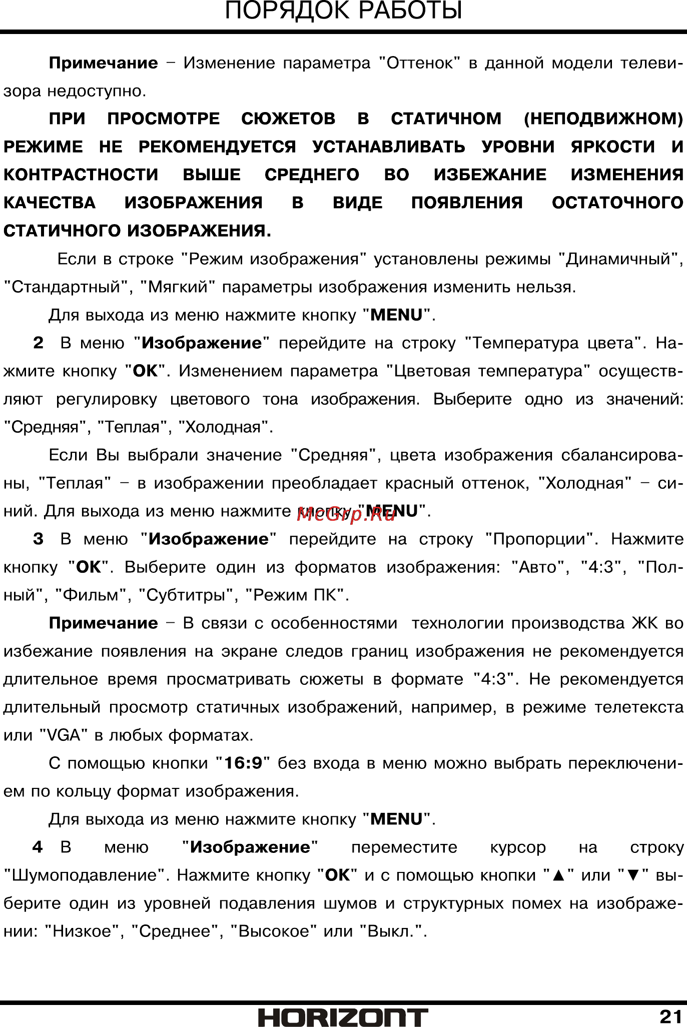 Horizont 32LE5161D [22/42] Страница 22