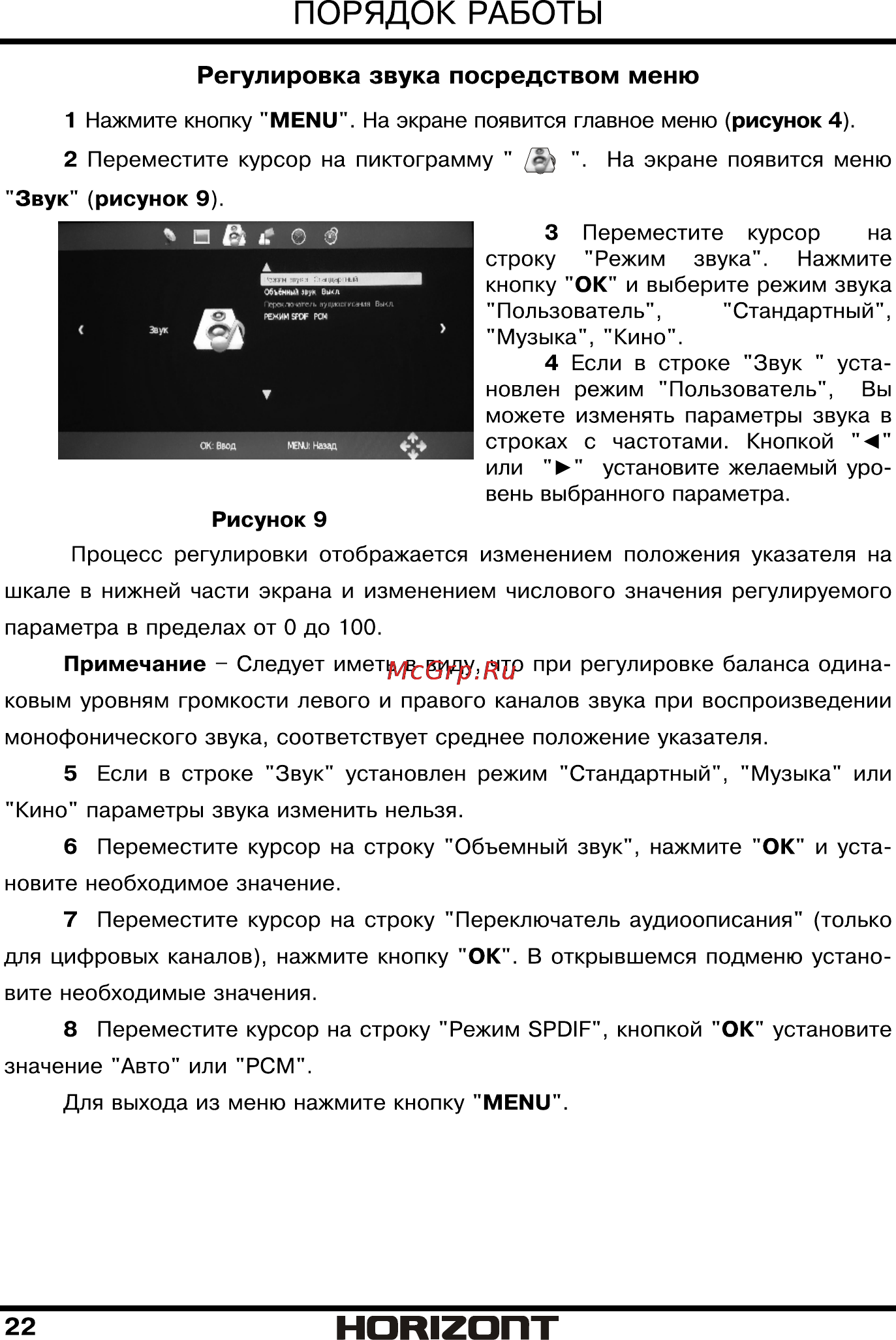 Horizont 49LE5161D [23/42] Страница 23