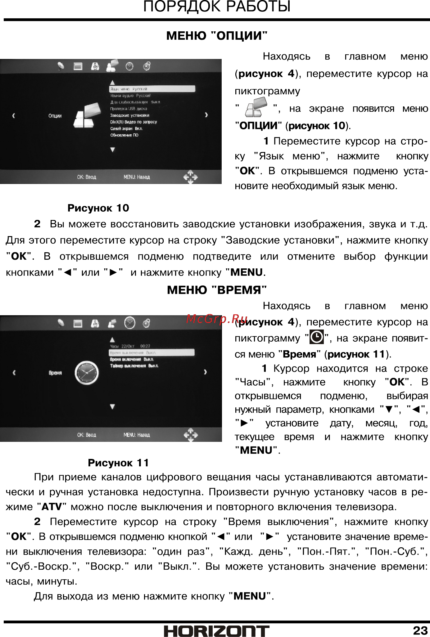 Horizont 49LE5161D [24/42] Страница 24