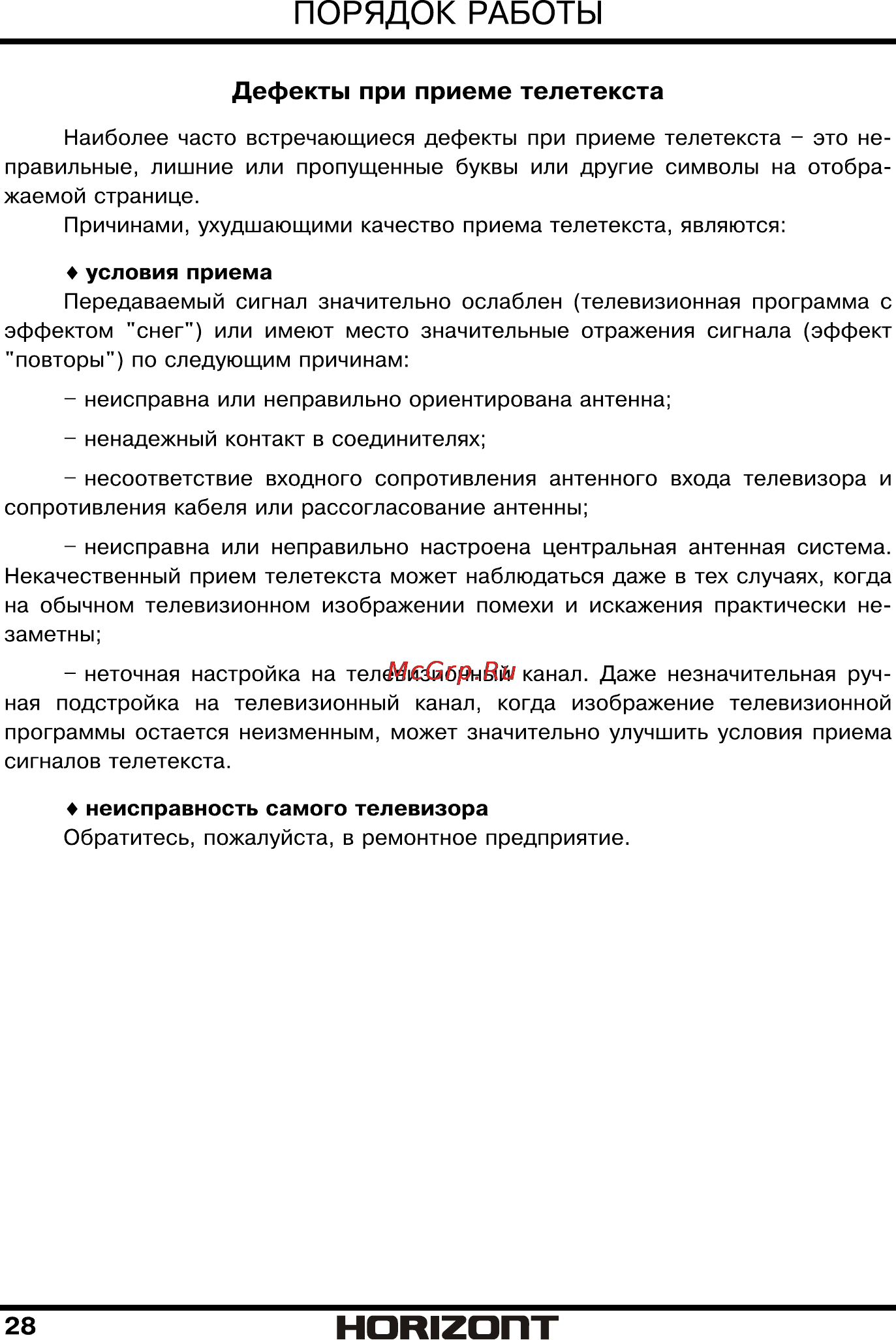 Horizont 49LE5161D [29/42] Страница 29