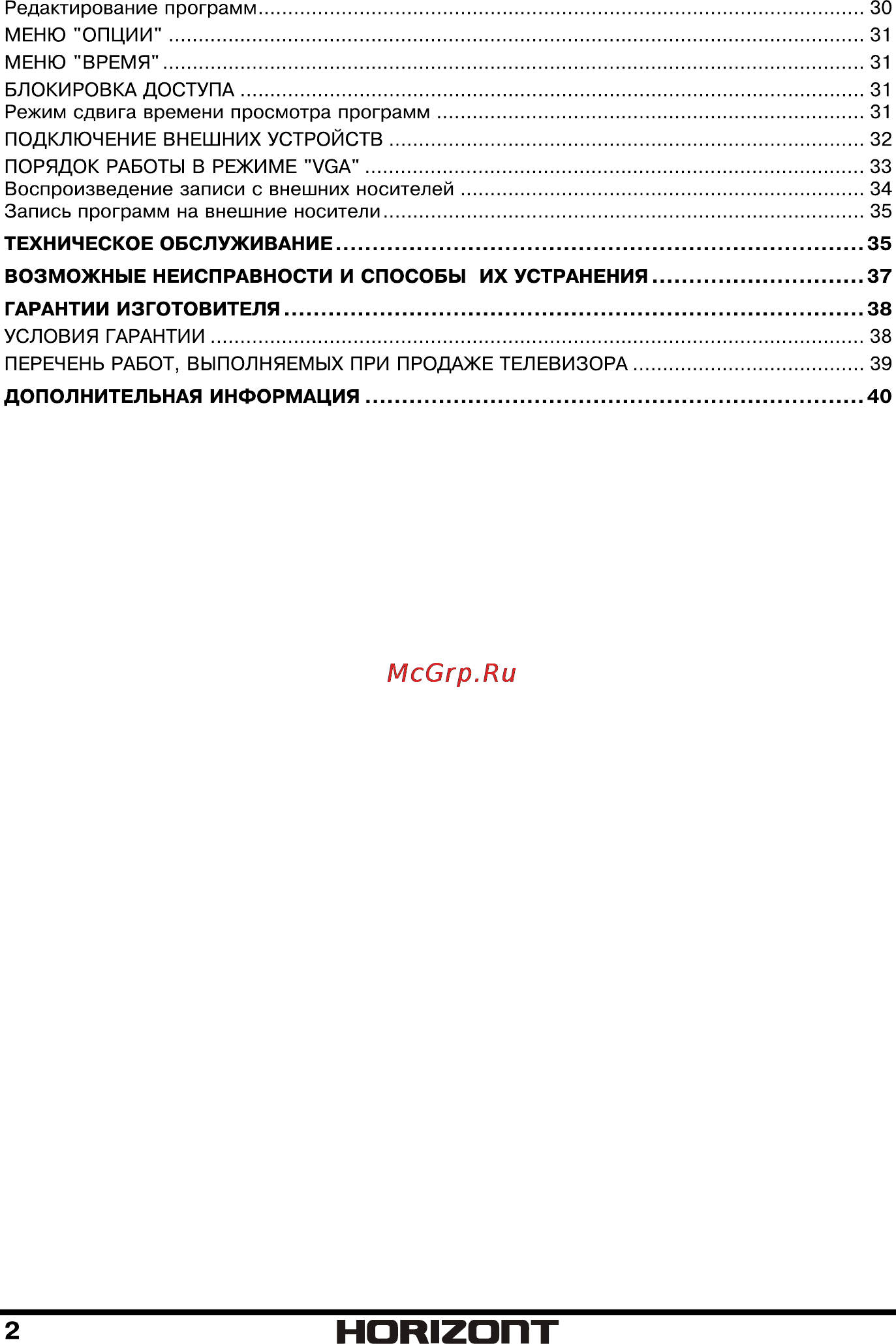 Horizont 32LE5161D [3/42] Страница 3