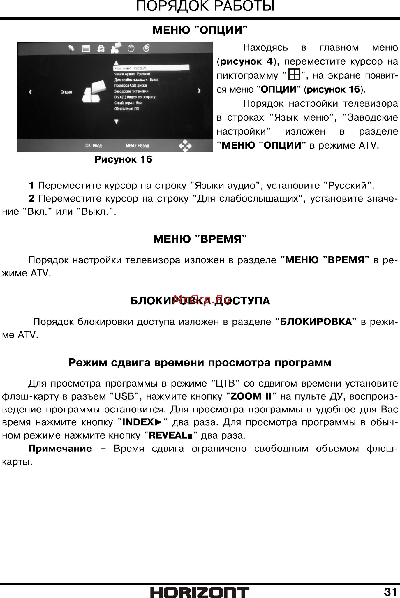 Horizont 49LE5161D [32/42] Страница 32