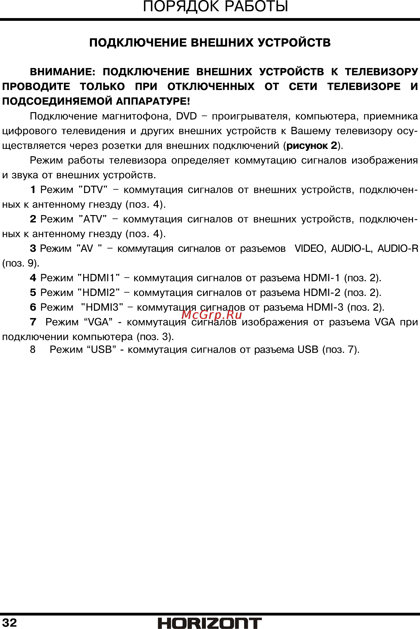 Horizont 32LE5161D [33/42] Страница 33
