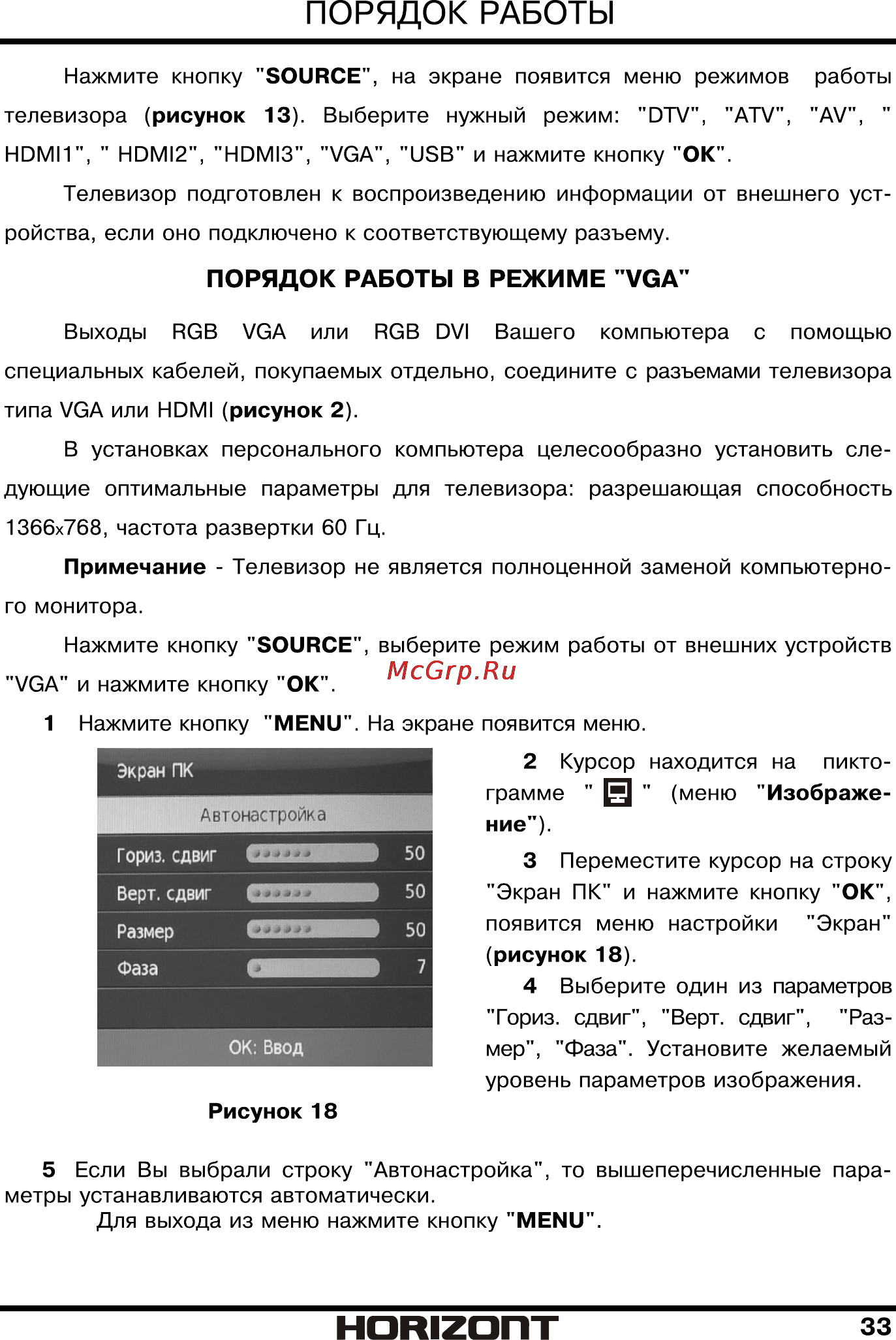 Horizont 32LE5161D [34/42] Страница 34