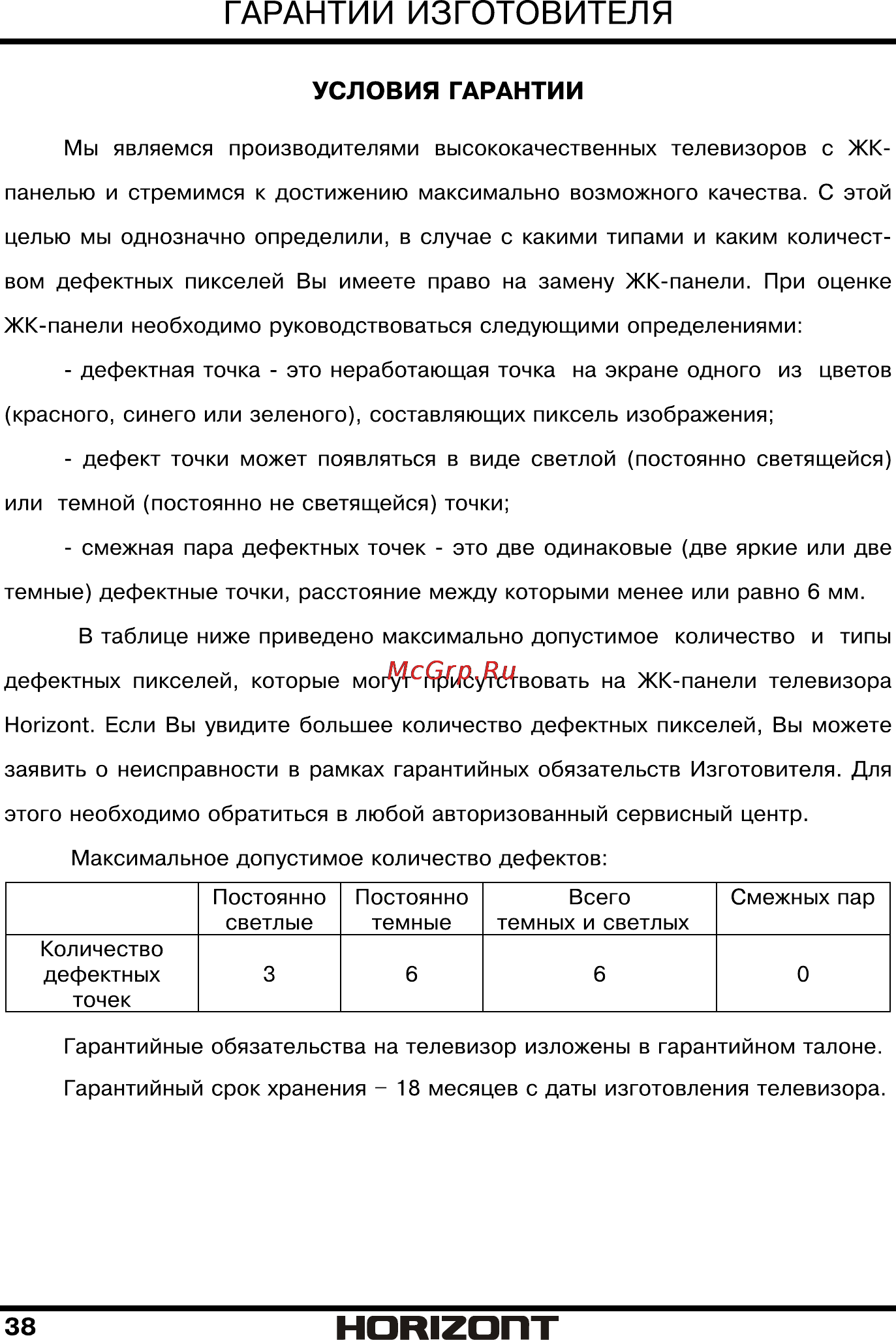 Horizont 32LE5161D [39/42] Страница 39
