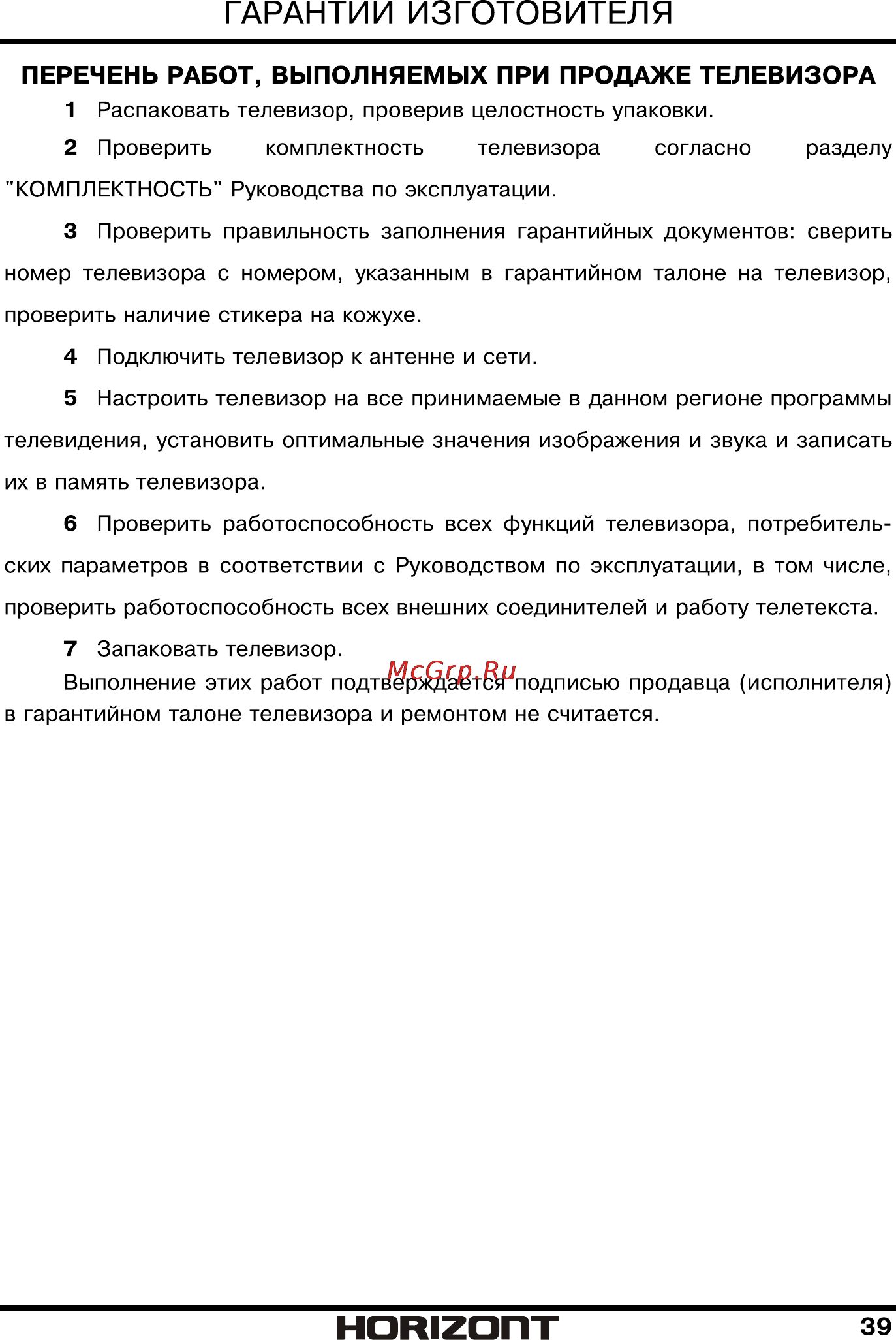 Horizont 32LE5161D [40/42] Страница 40