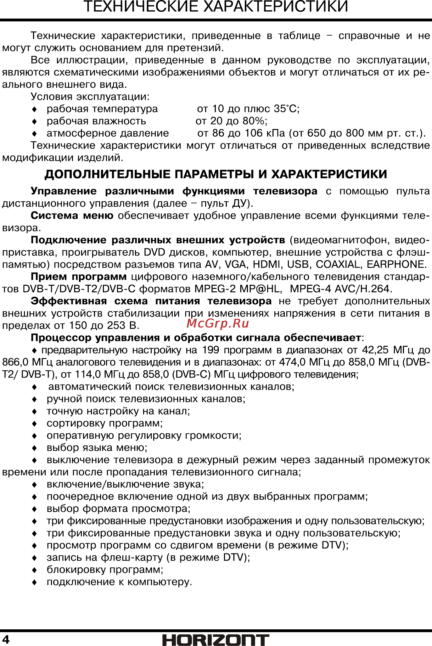 Horizont 32LE5161D [5/42] Страница 5