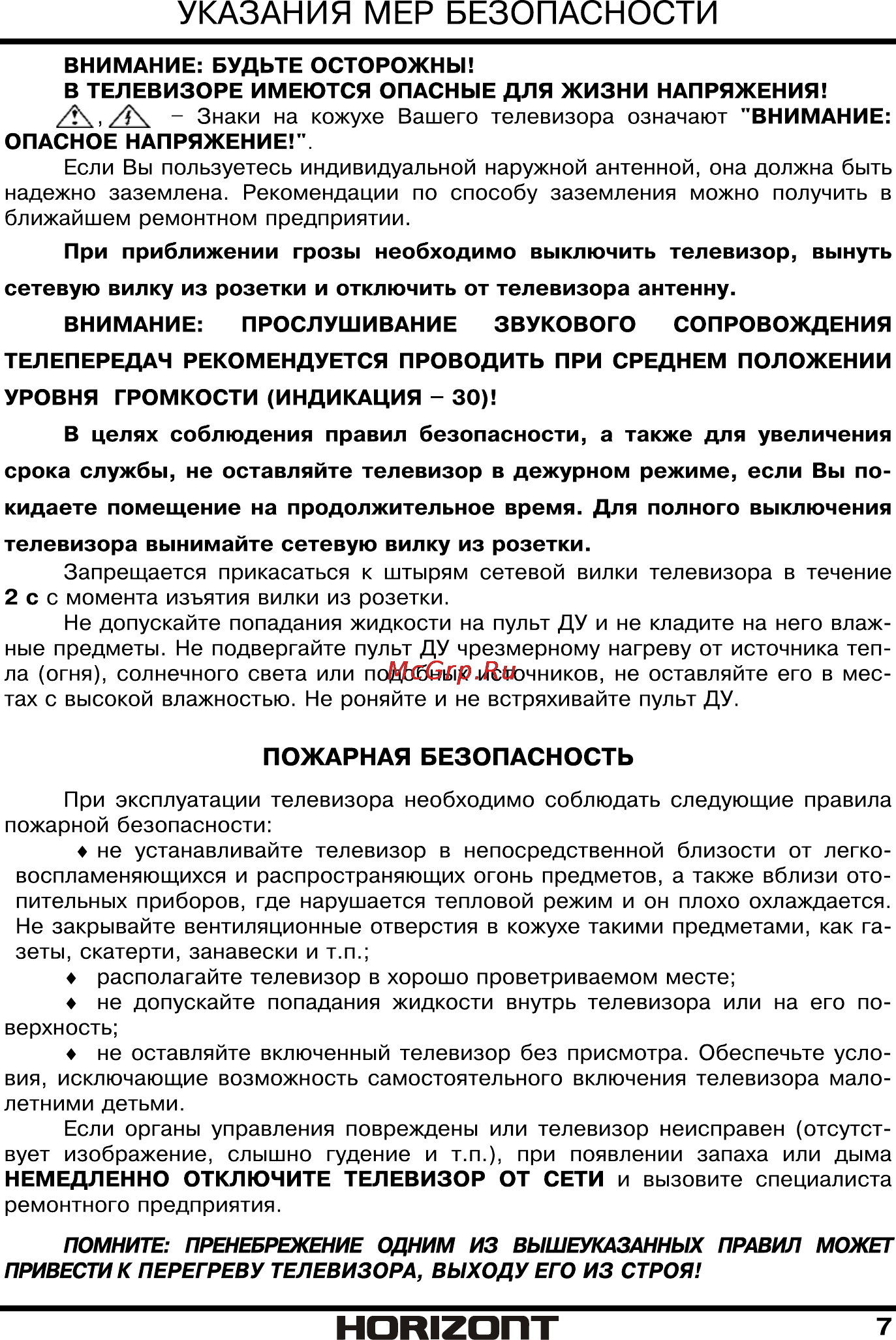 Horizont 32LE5161D [8/42] Страница 8