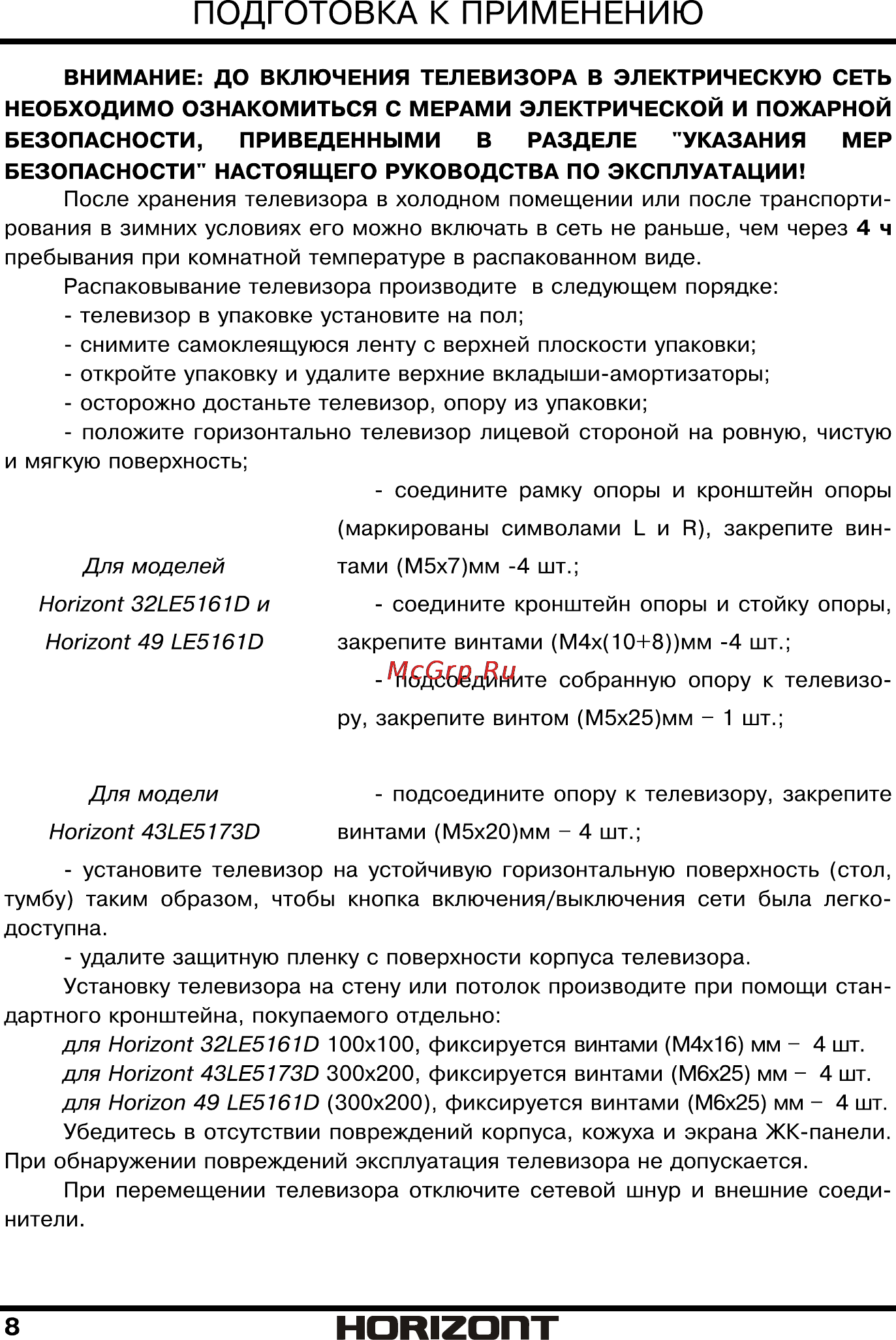 Horizont 32LE5161D [9/42] Страница 9