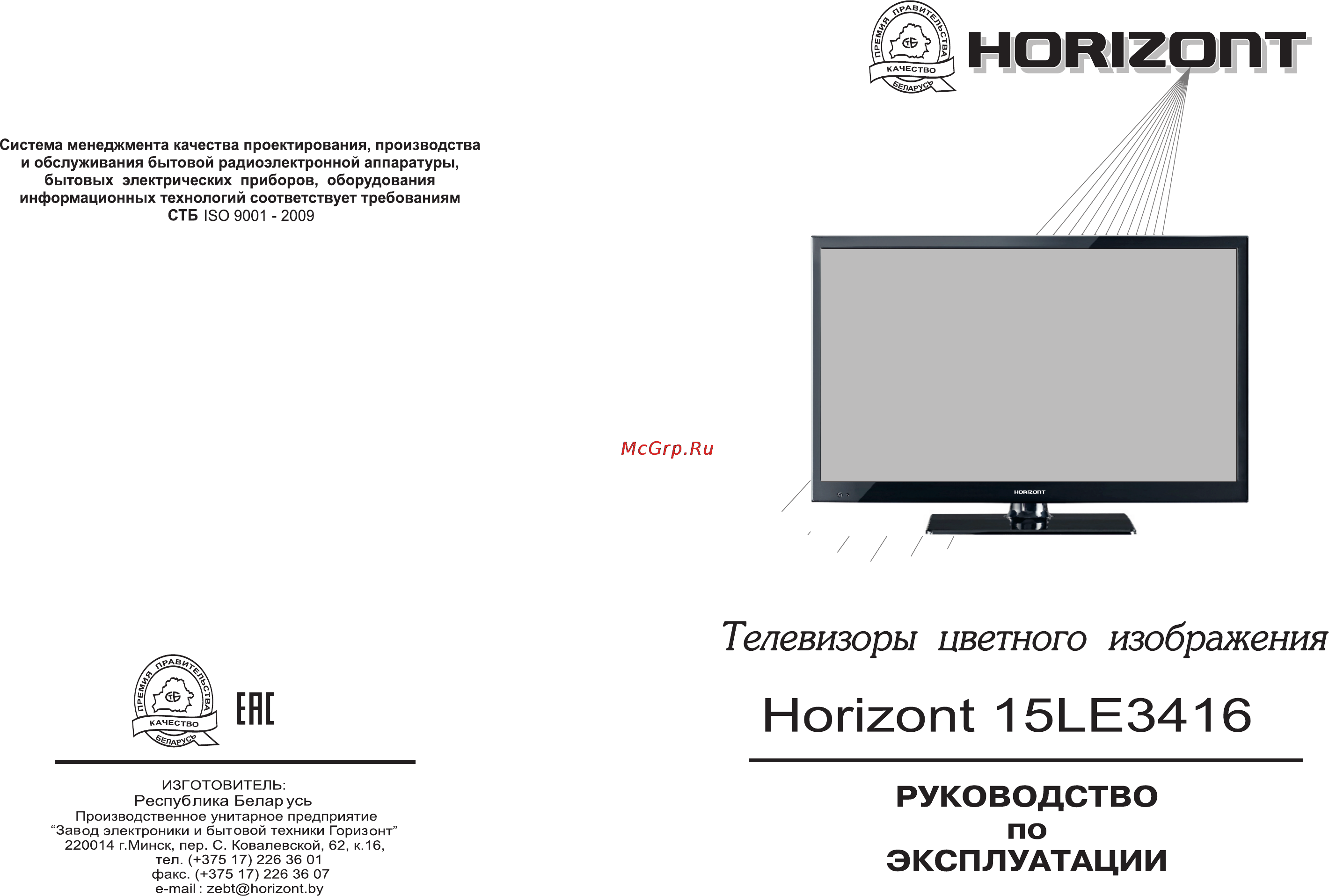 Horizont 15LE3416 Руководство по эксплуатации онлайн