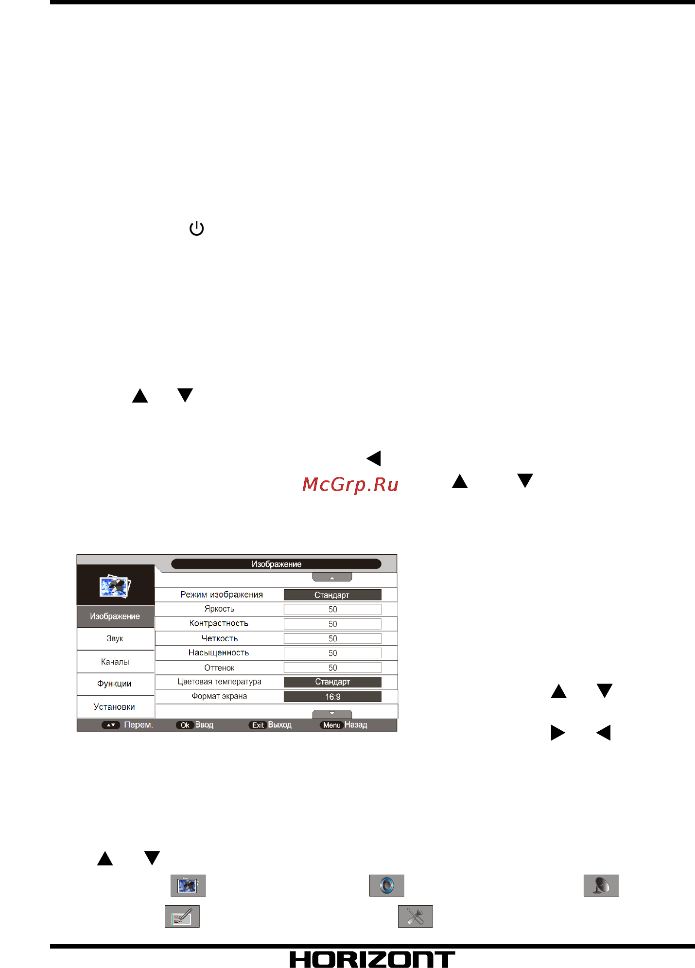 Horizont 19LE5206D [16/37] Порядок работы